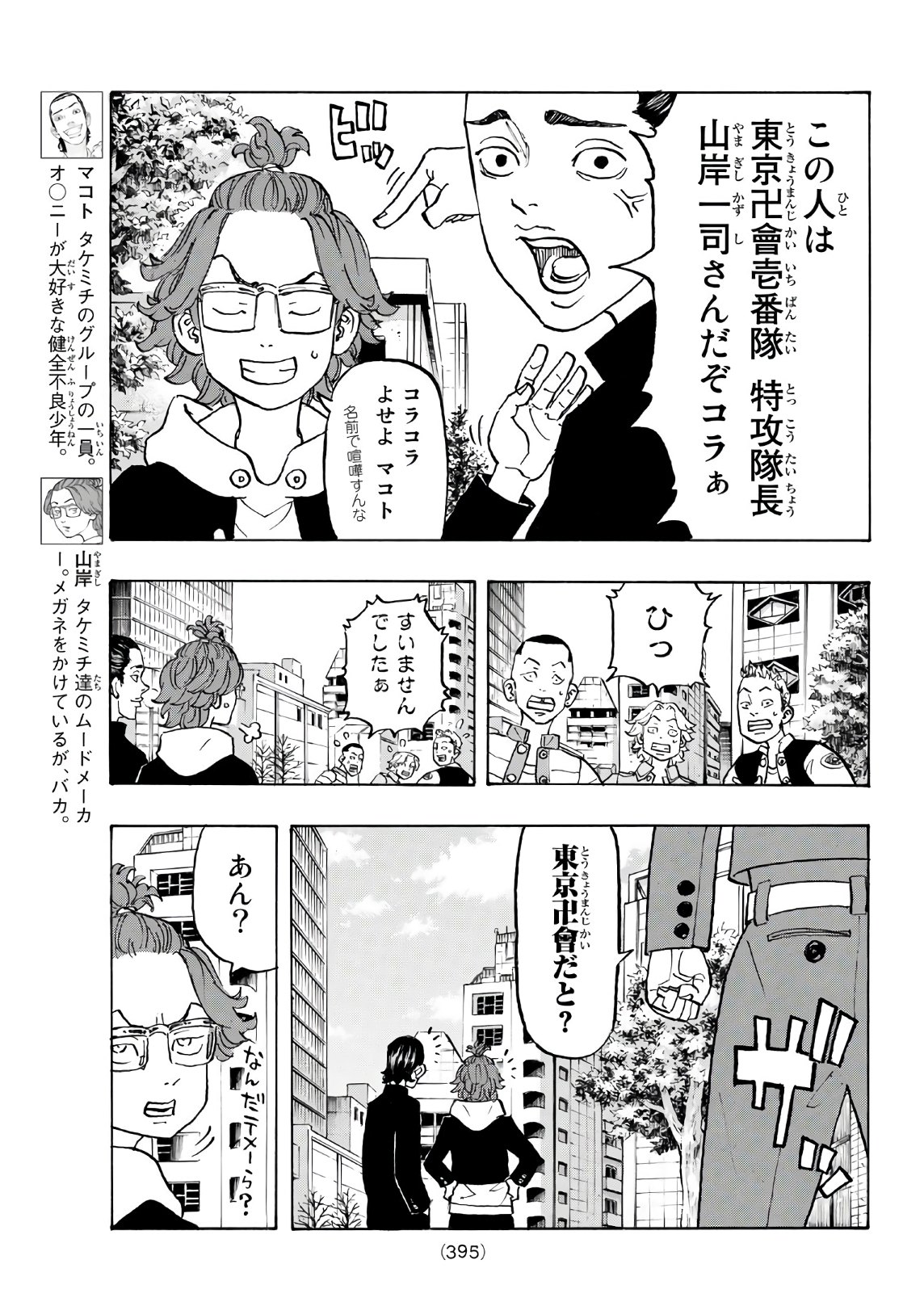 Tokyo Revengers Chapter 124 3ページ