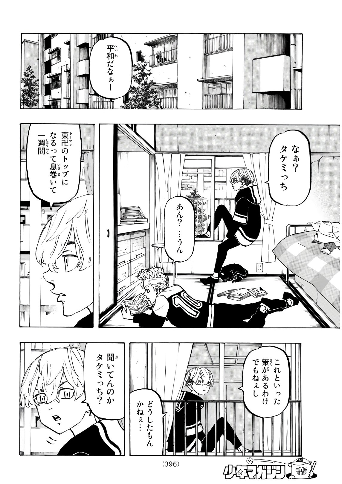 Tokyo Revengers Chapter 124 4ページ