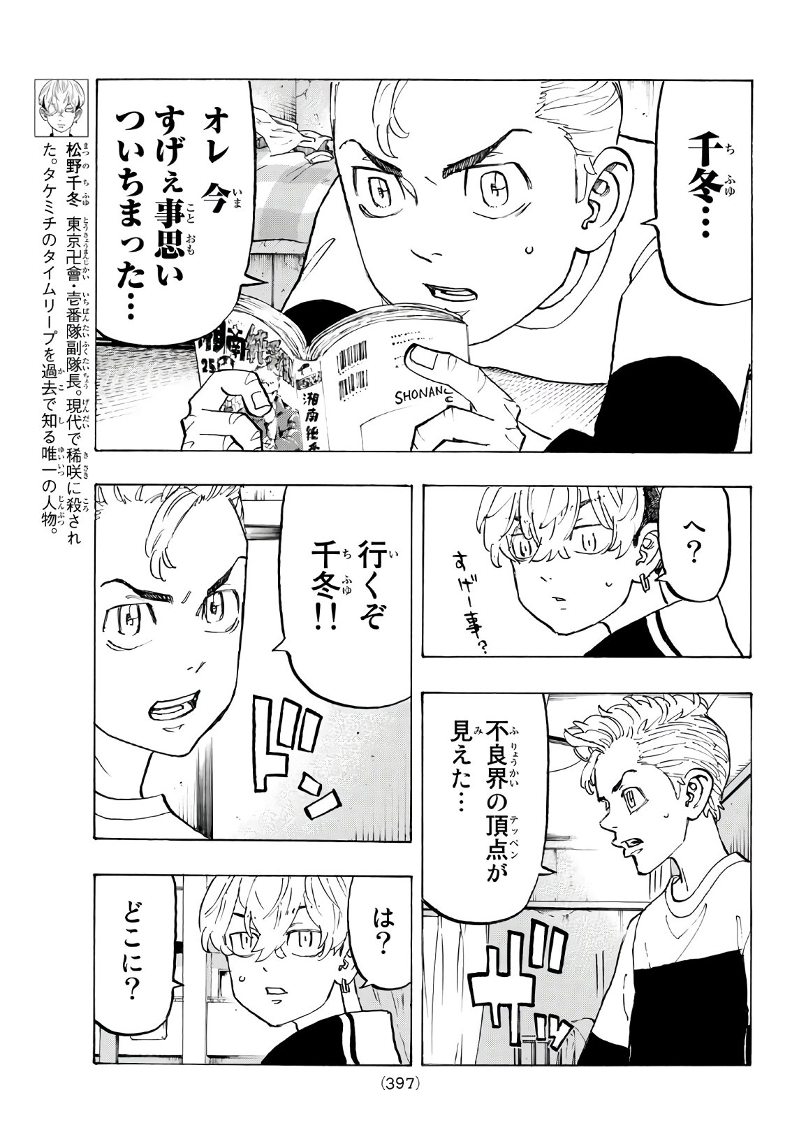 Tokyo Revengers Chapter 124 5ページ