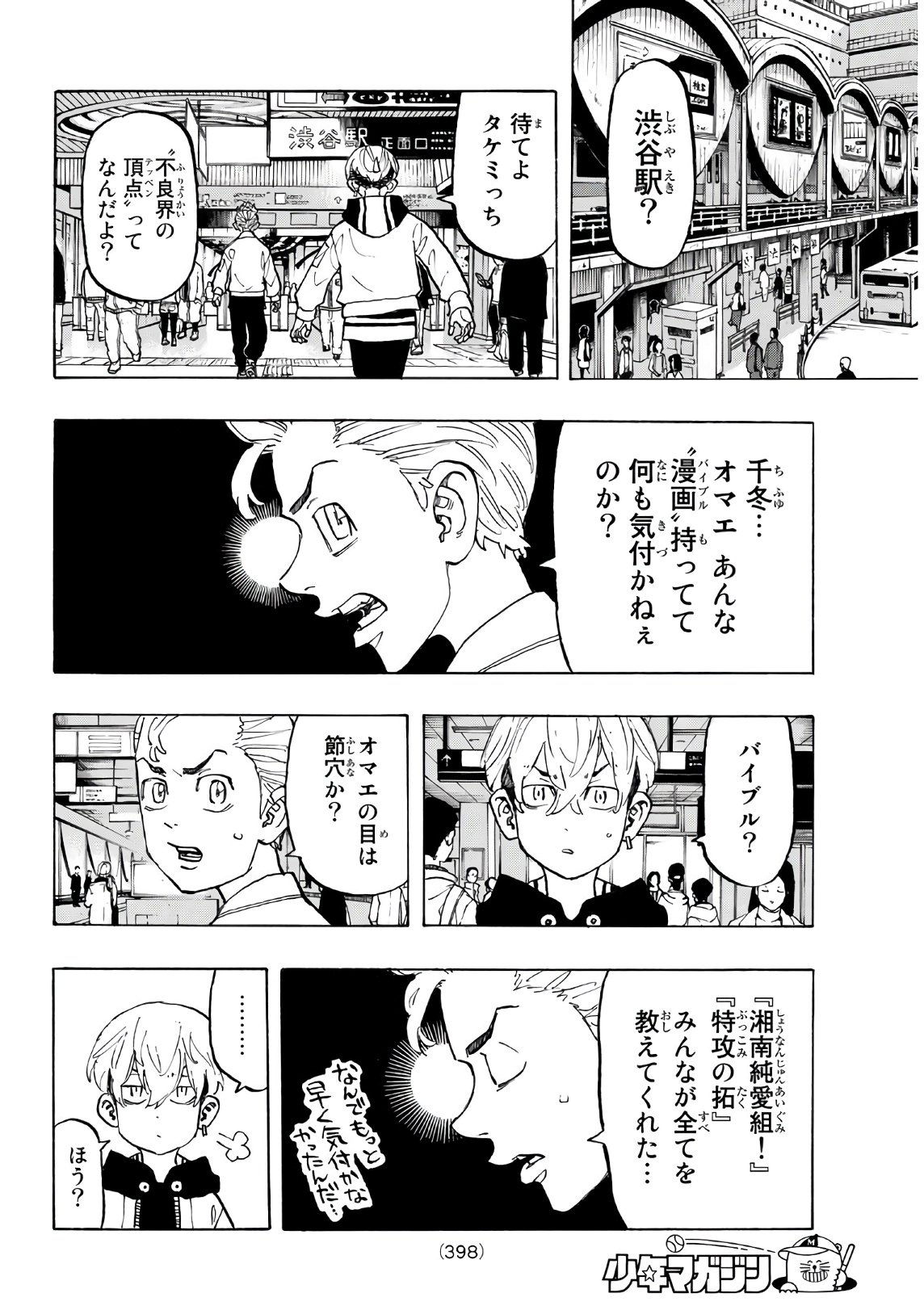 Tokyo Revengers Chapter 124 6ページ