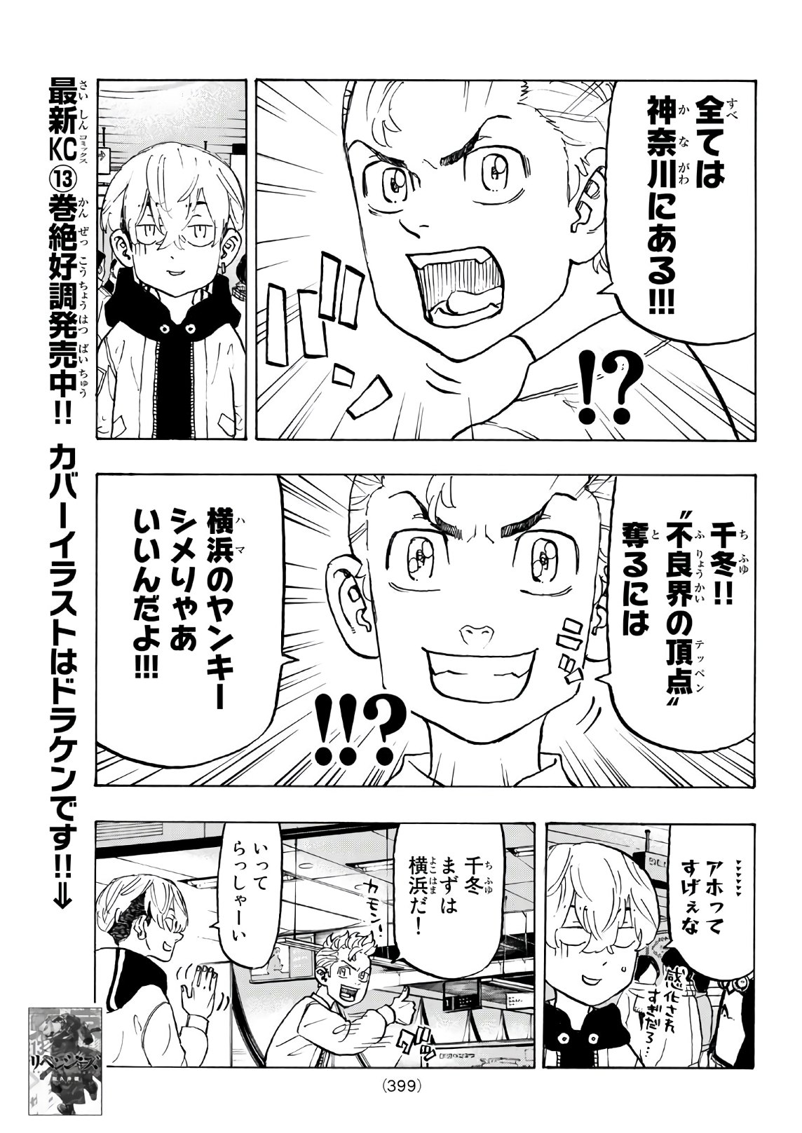 Tokyo Revengers Chapter 124 7ページ