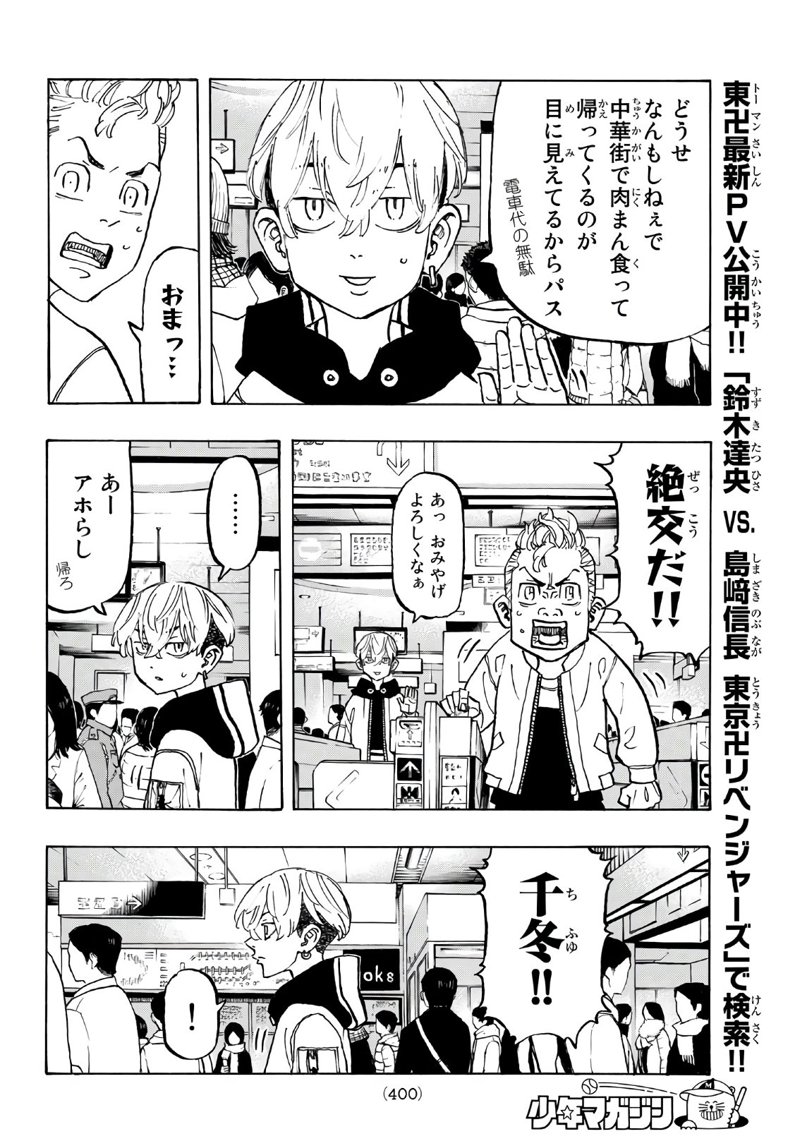 Tokyo Revengers Chapter 124 8ページ