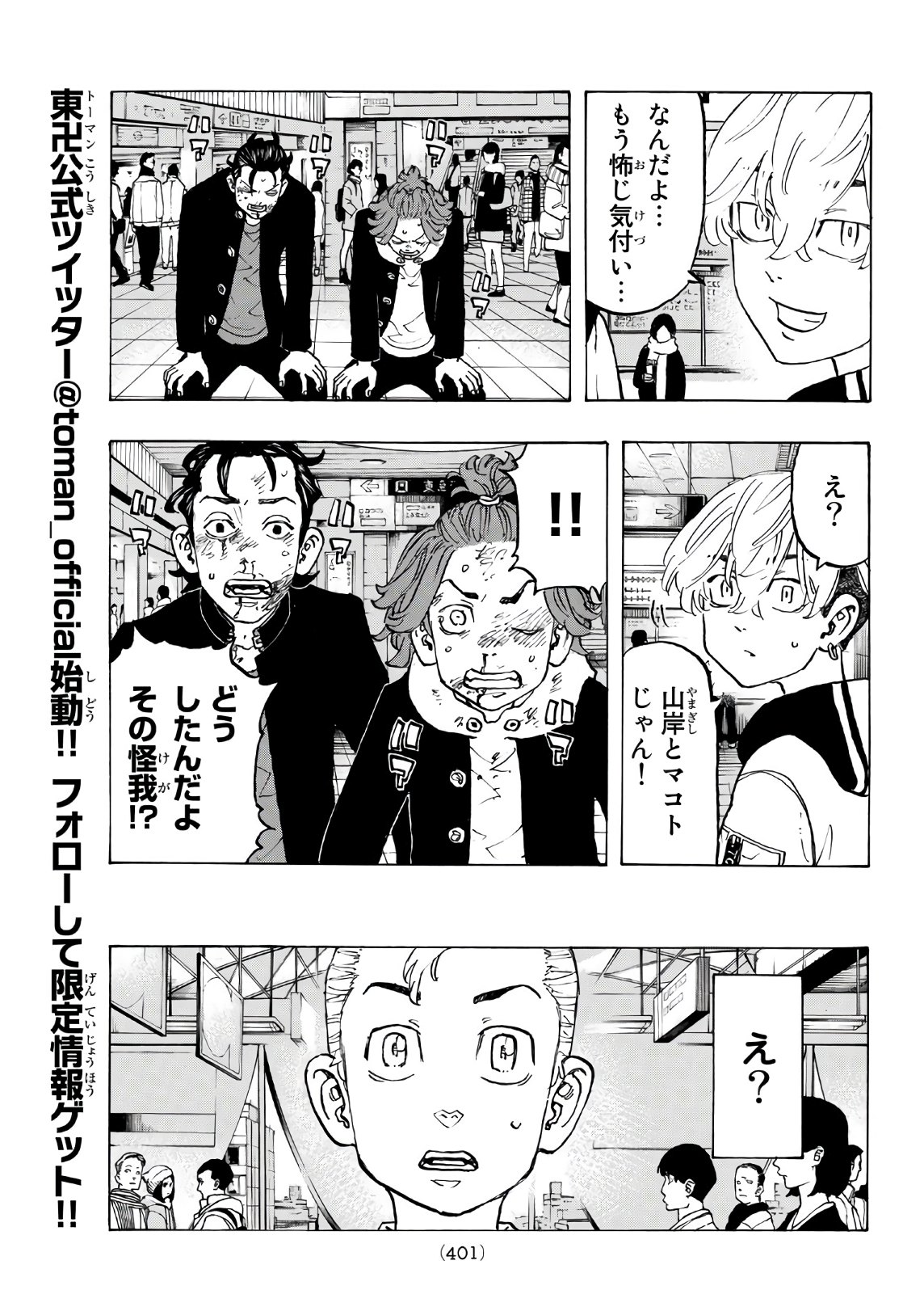 Tokyo Revengers Chapter 124 9ページ