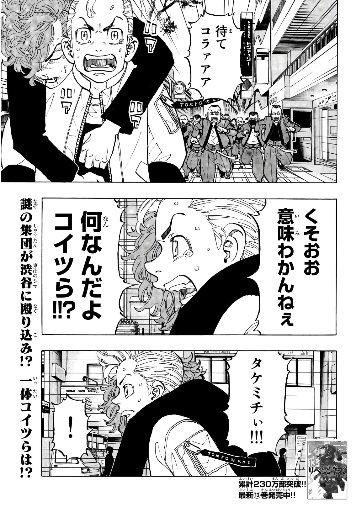 Tokyo Revengers Chapter 125 1ページ