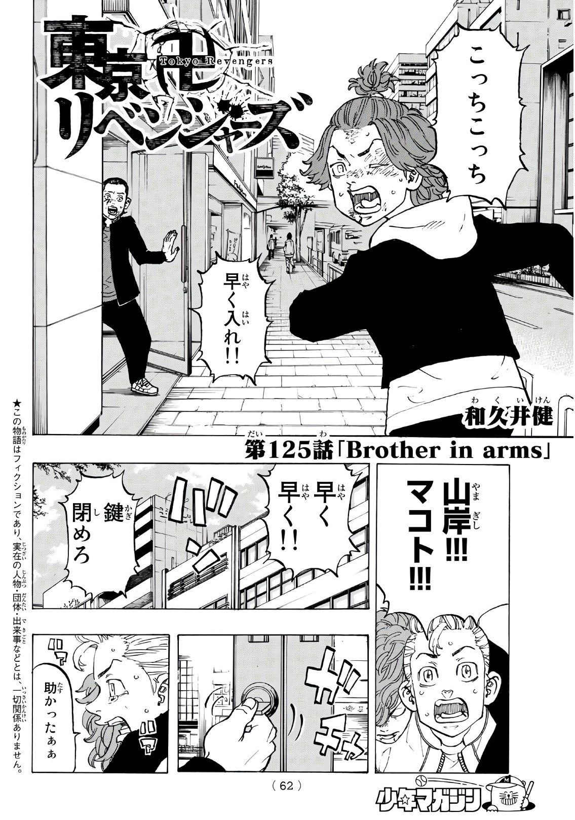 Tokyo Revengers Chapter 125 2ページ