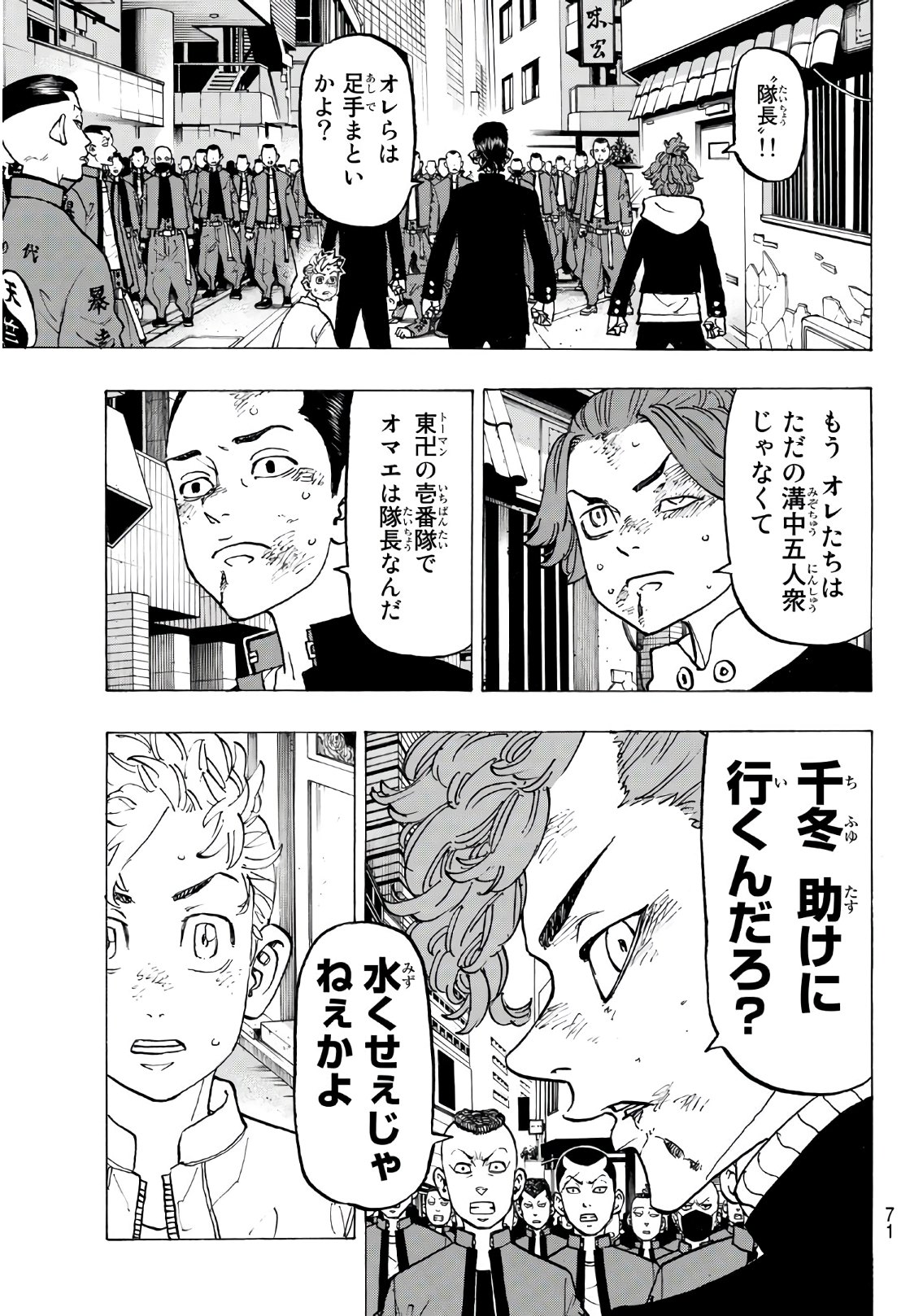 Tokyo Revengers Chapter 125 11ページ