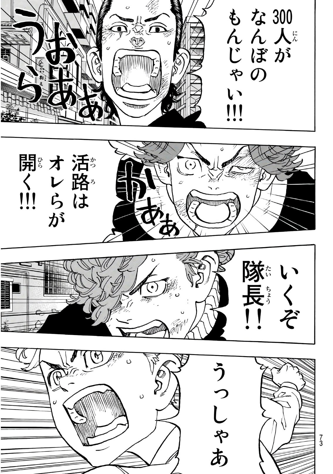 Tokyo Revengers Chapter 125 13ページ