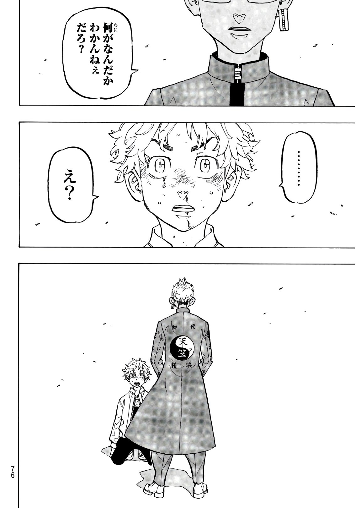 Tokyo Revengers Chapter 125 16ページ