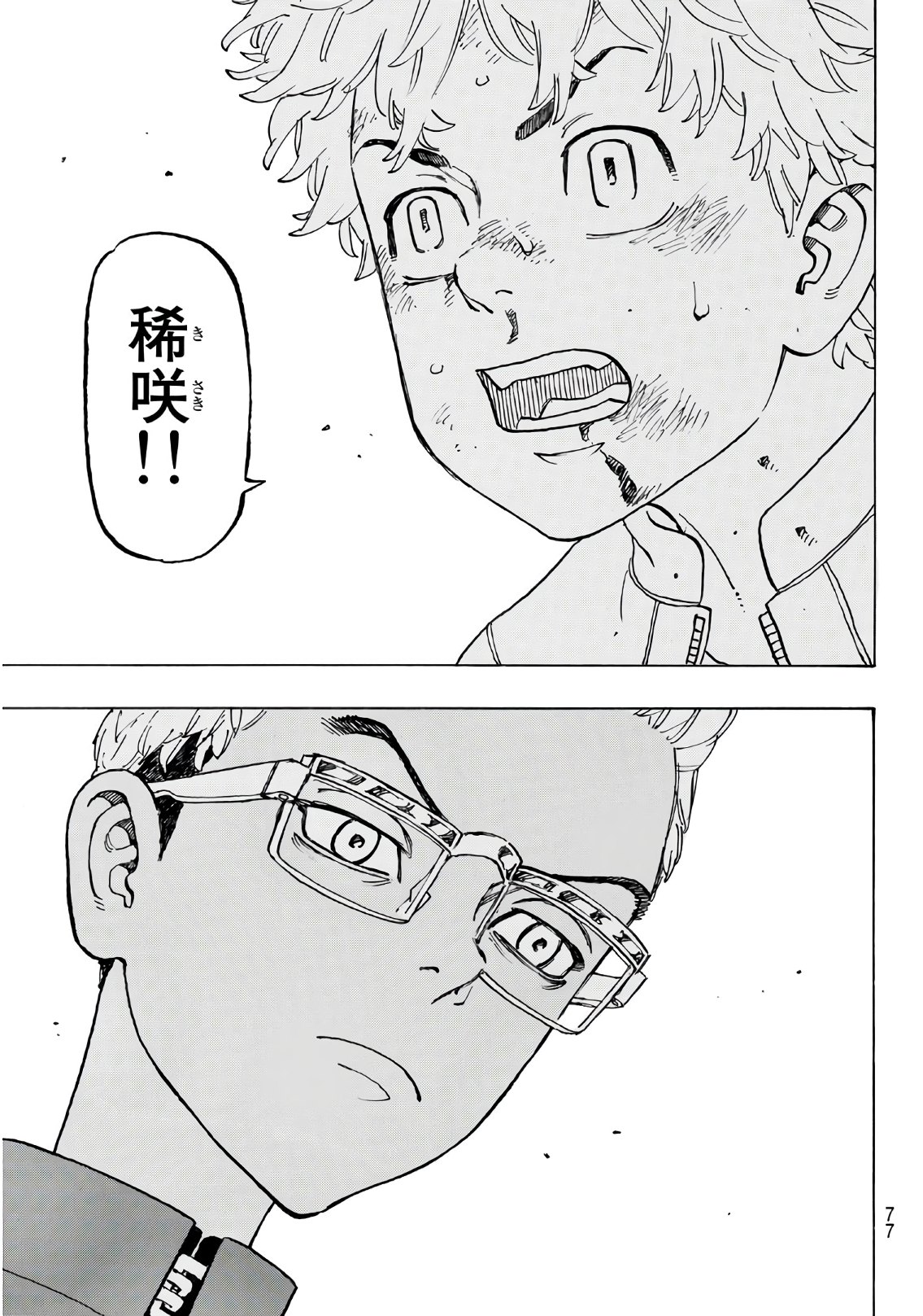 Tokyo Revengers Chapter 125 17ページ