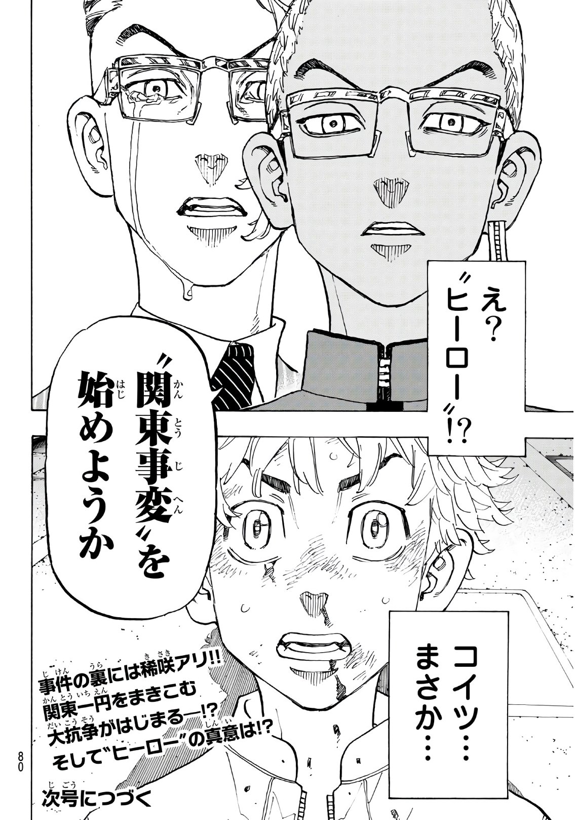 Tokyo Revengers Chapter 125 20ページ