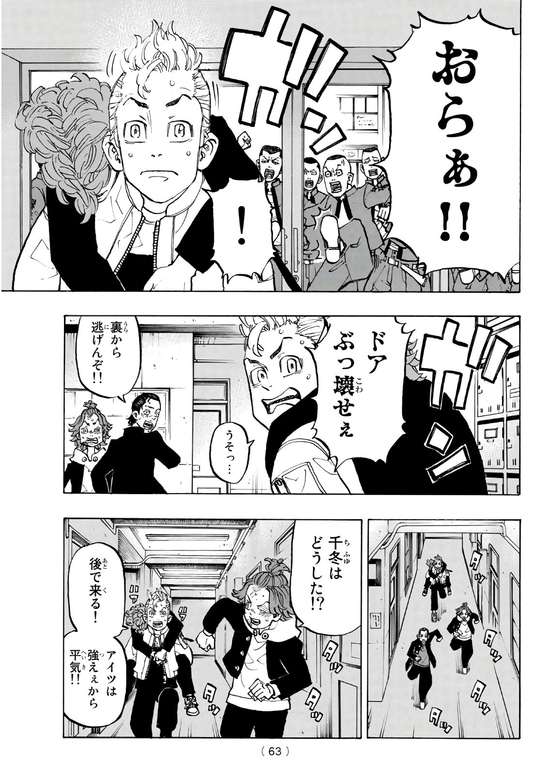 Tokyo Revengers Chapter 125 3ページ