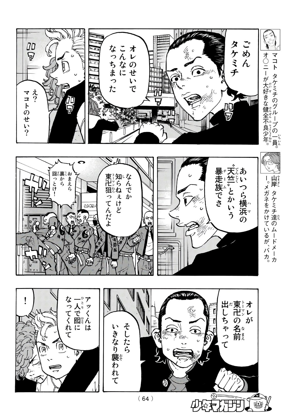 Tokyo Revengers Chapter 125 4ページ