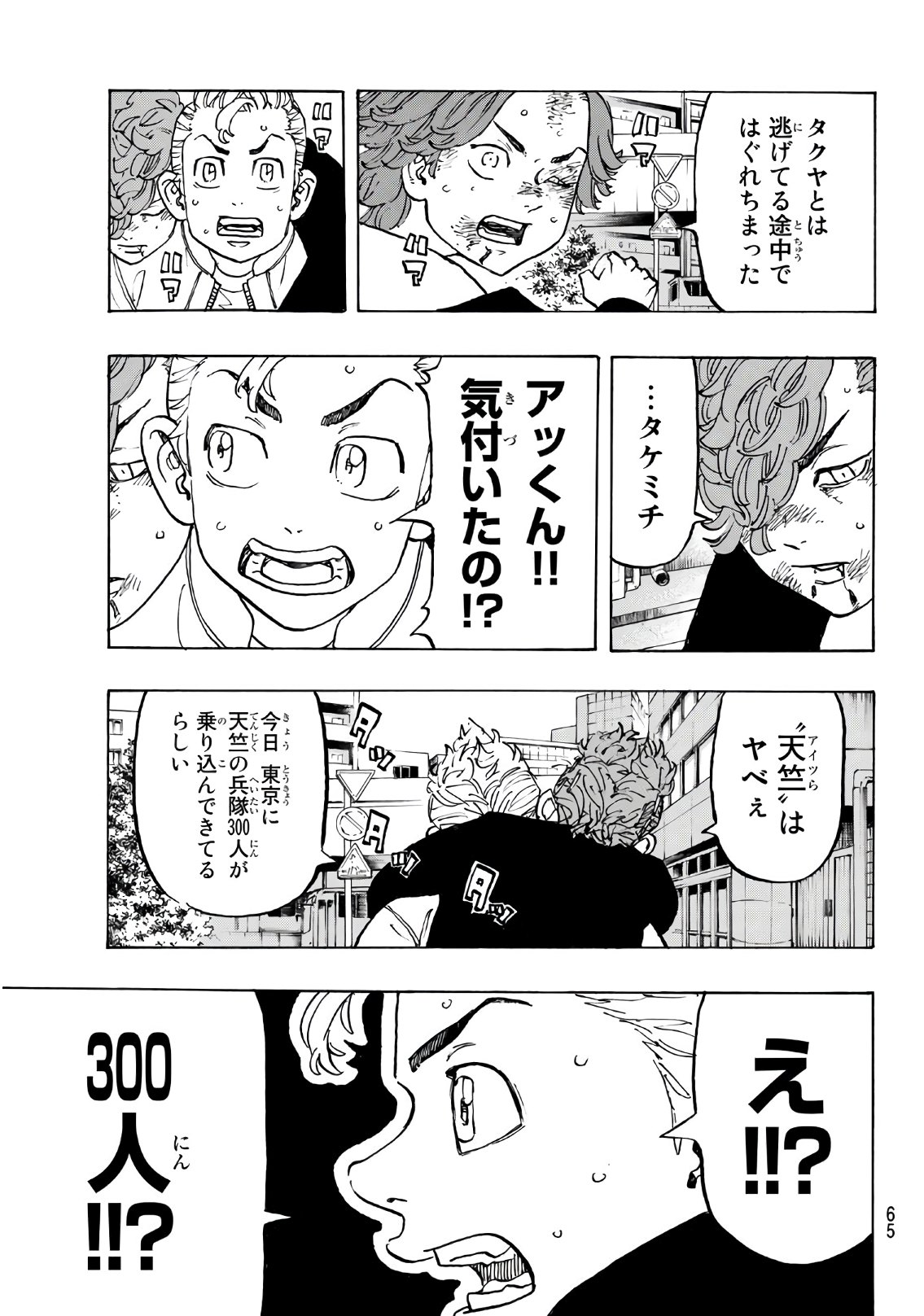 Tokyo Revengers Chapter 125 5ページ