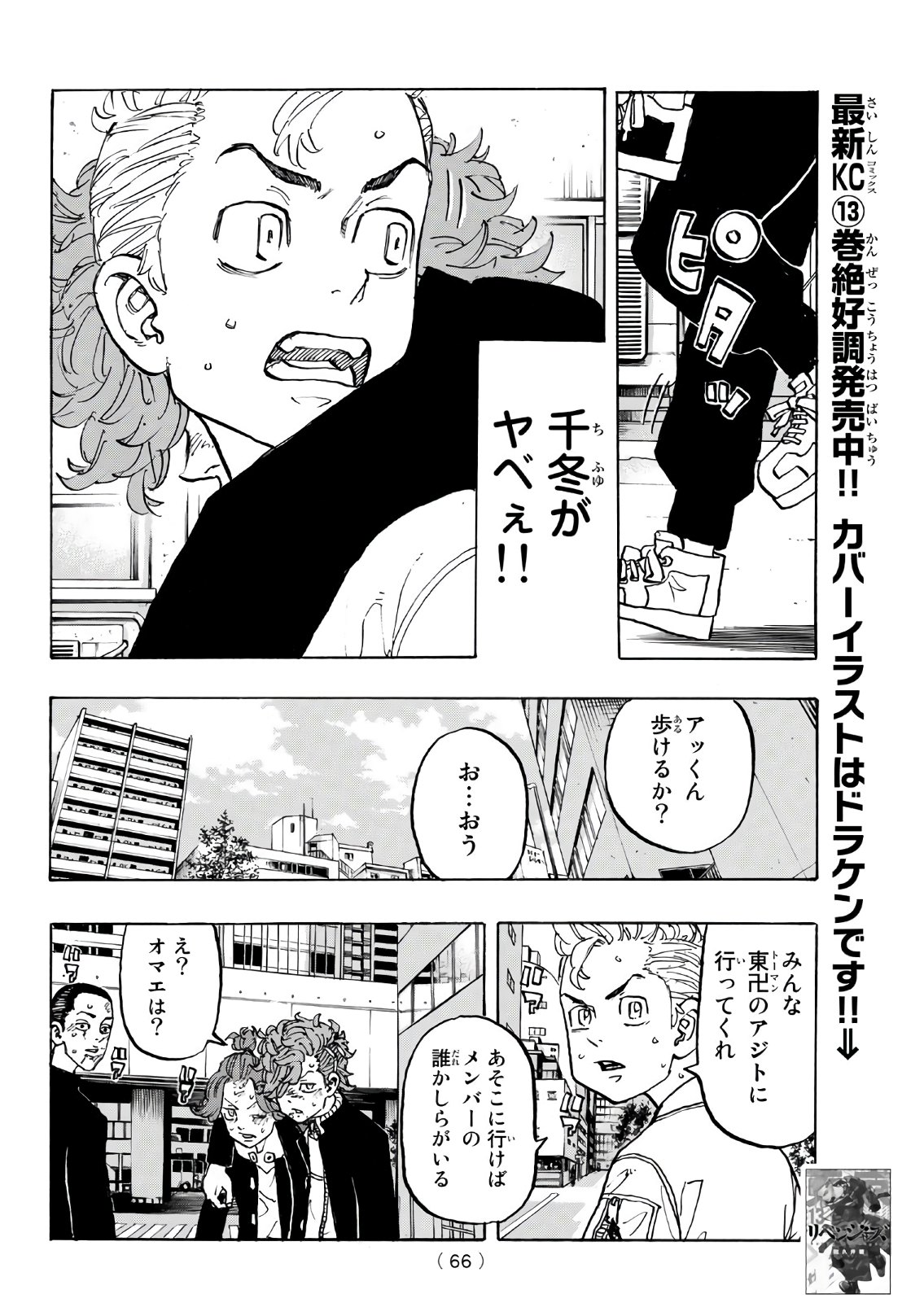 Tokyo Revengers Chapter 125 6ページ