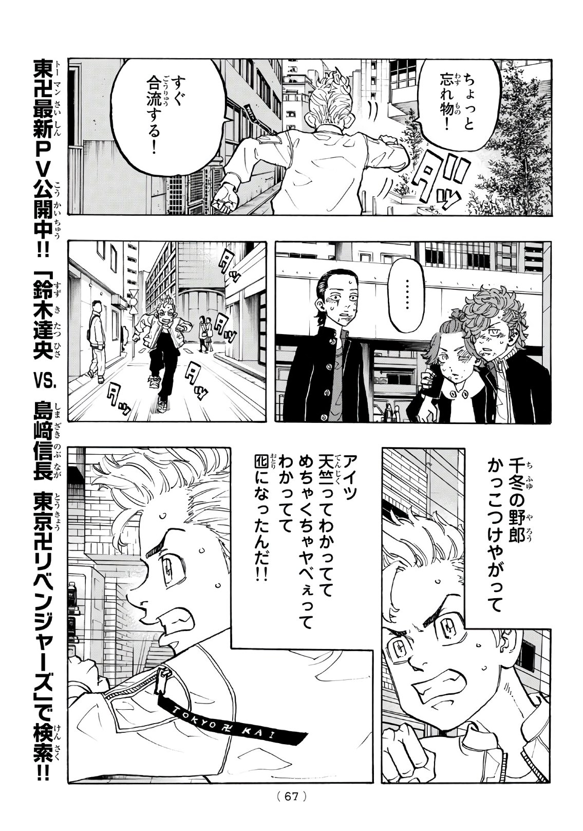Tokyo Revengers Chapter 125 7ページ