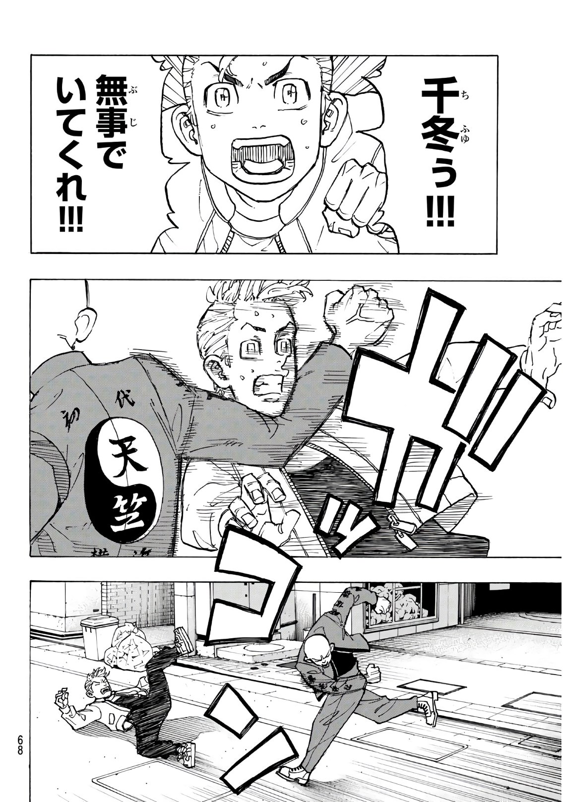Tokyo Revengers Chapter 125 8ページ