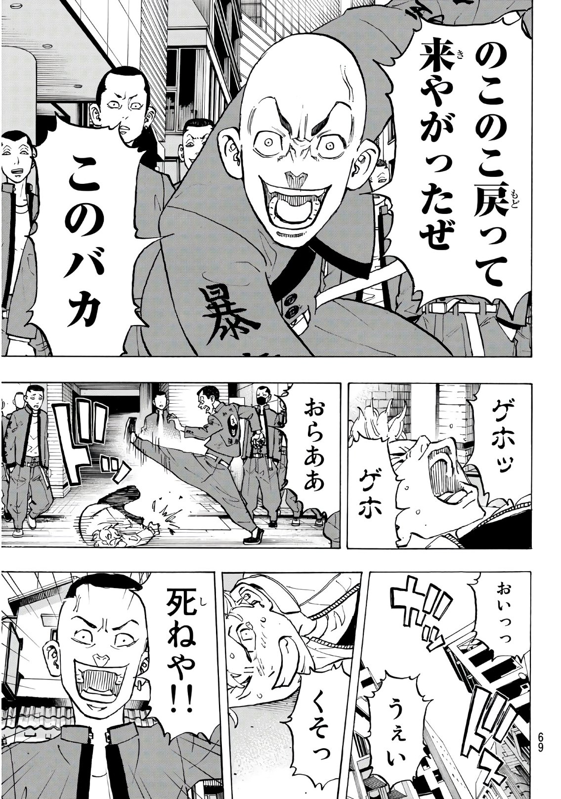 Tokyo Revengers Chapter 125 9ページ