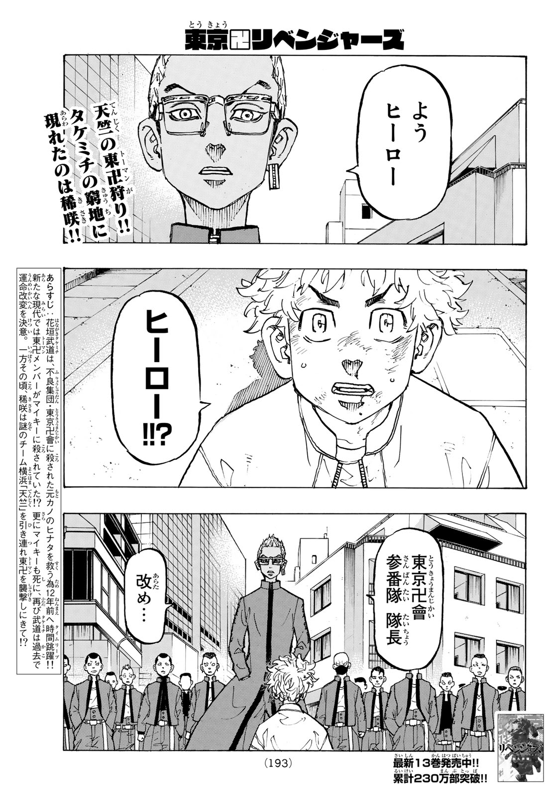 Tokyo Revengers Chapter 126 1ページ