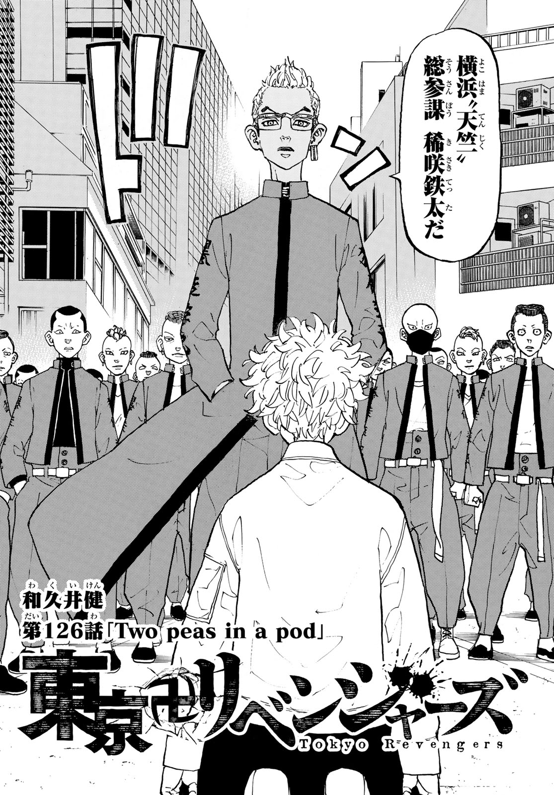 Tokyo Revengers Chapter 126 2ページ