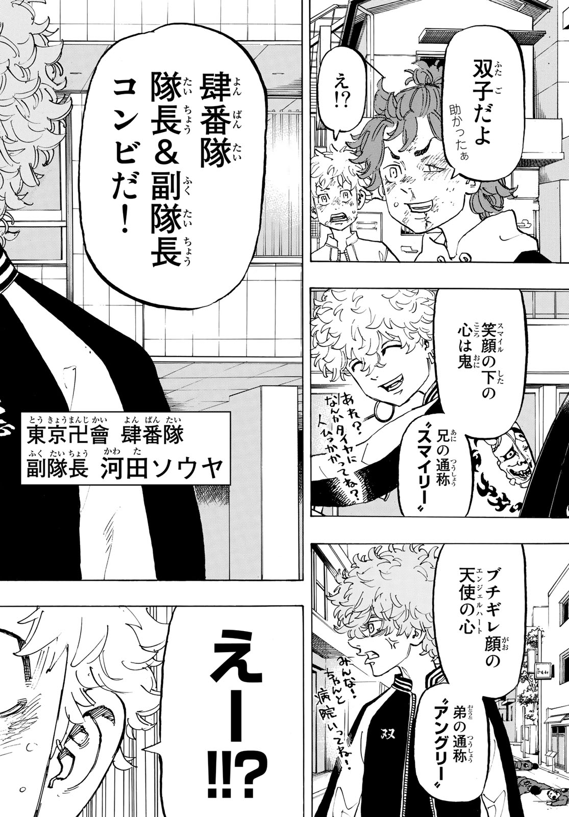 Tokyo Revengers Chapter 126 11ページ
