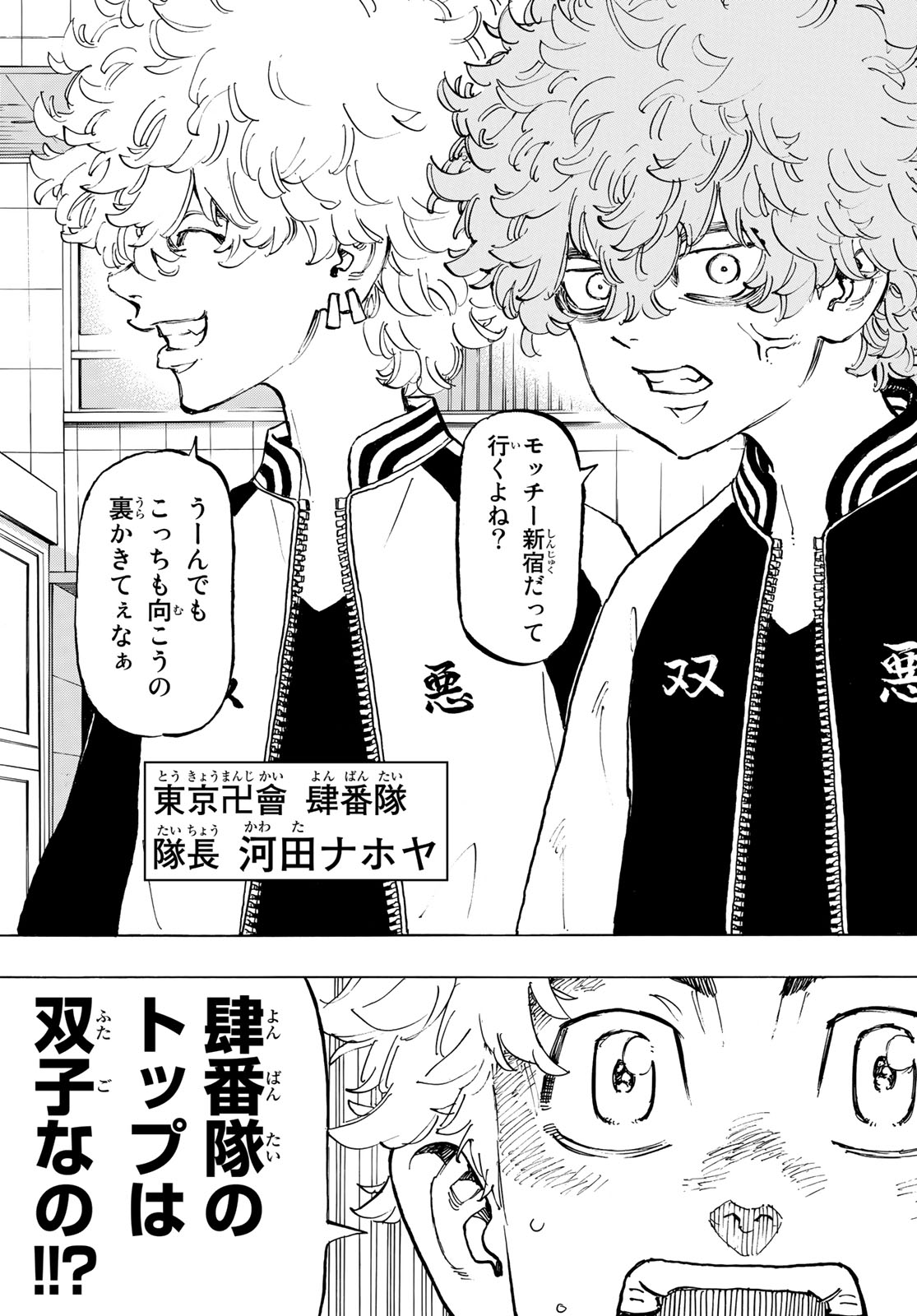 Tokyo Revengers Chapter 126 12ページ