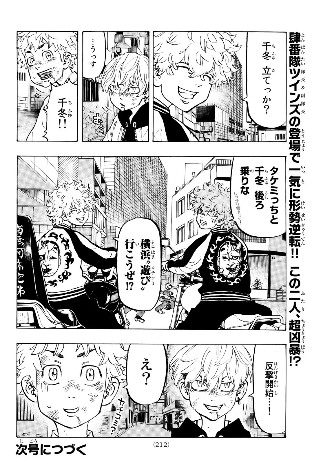 Tokyo Revengers Chapter 126 13ページ