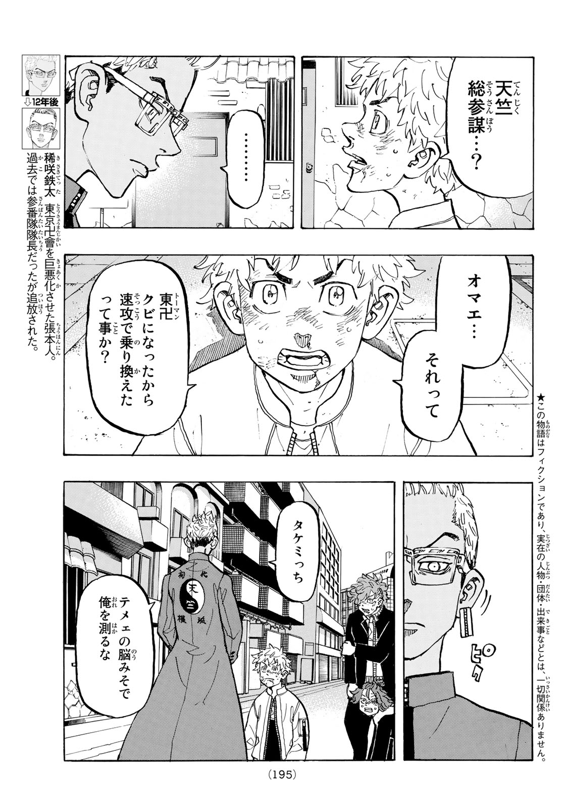 Tokyo Revengers Chapter 126 3ページ