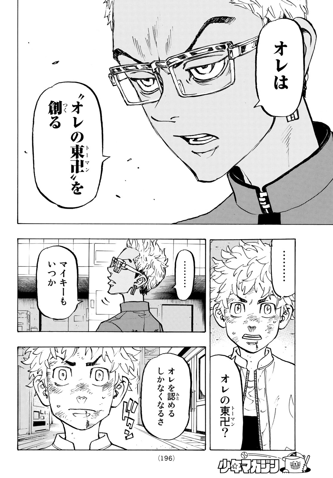 Tokyo Revengers Chapter 126 4ページ