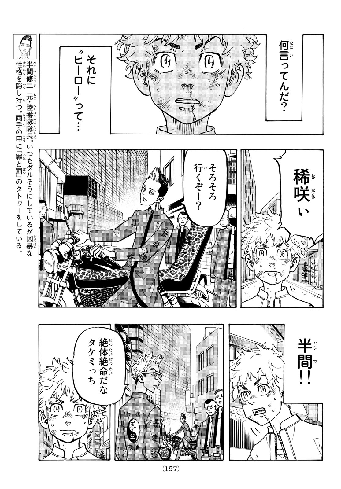 Tokyo Revengers Chapter 126 5ページ