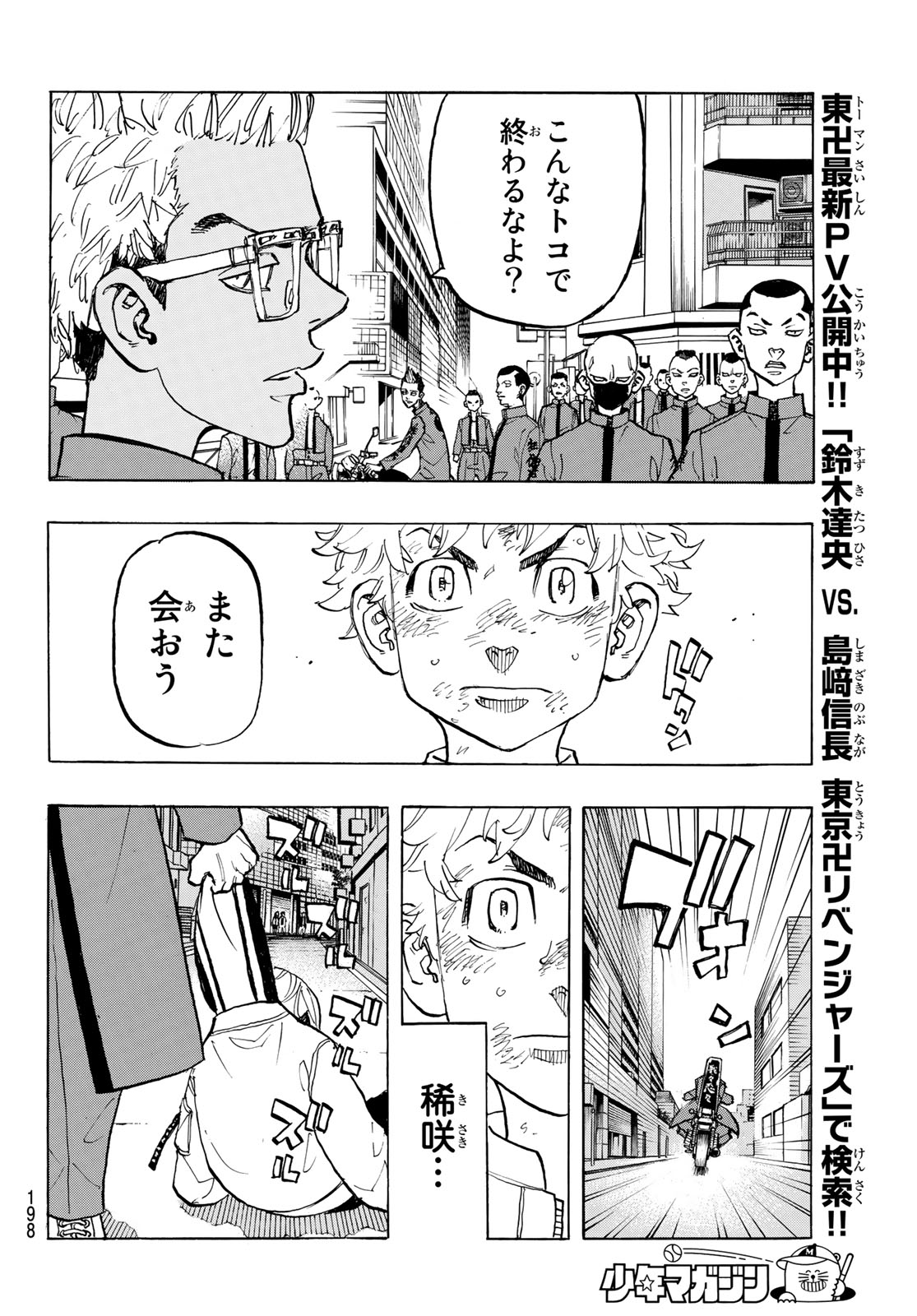 Tokyo Revengers Chapter 126 6ページ