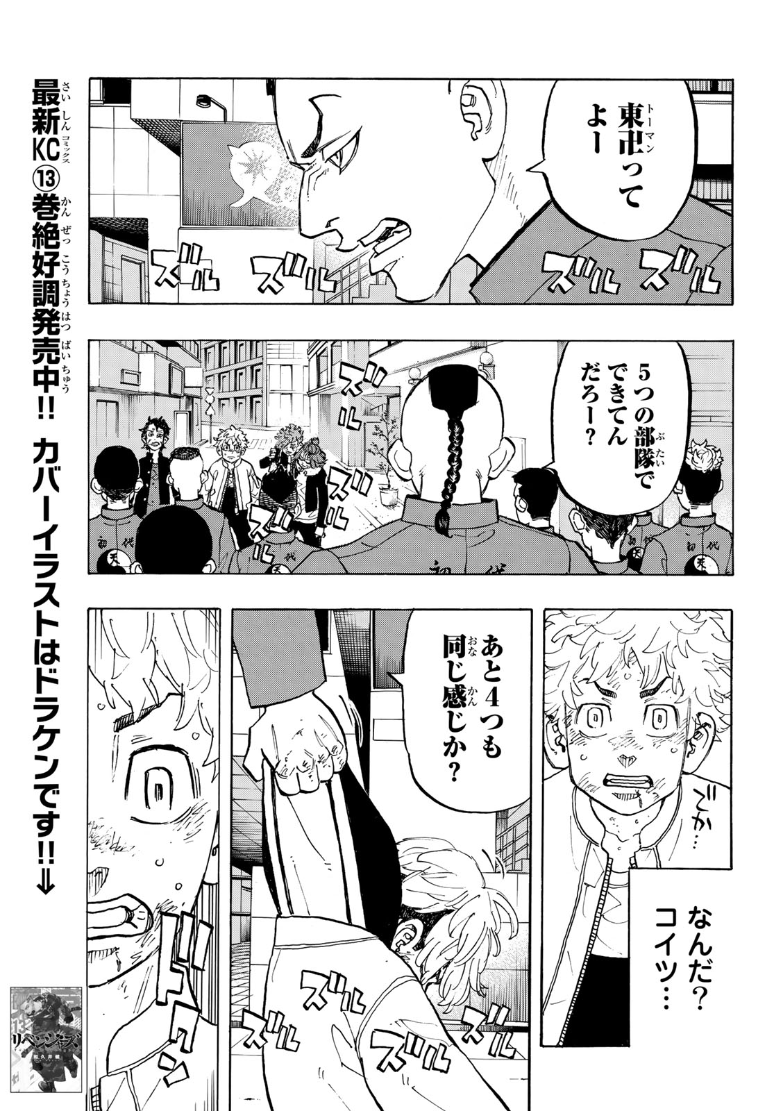 Tokyo Revengers Chapter 126 7ページ