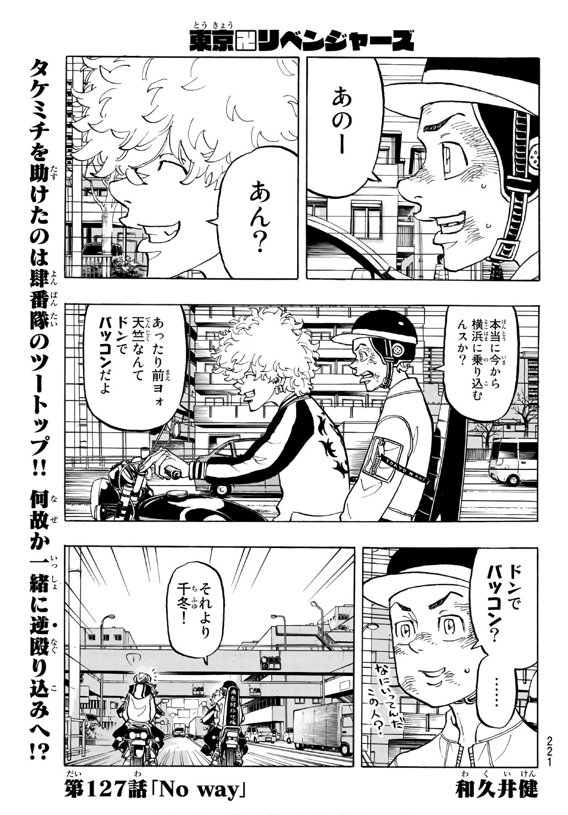 Tokyo Revengers Chapter 127 1ページ