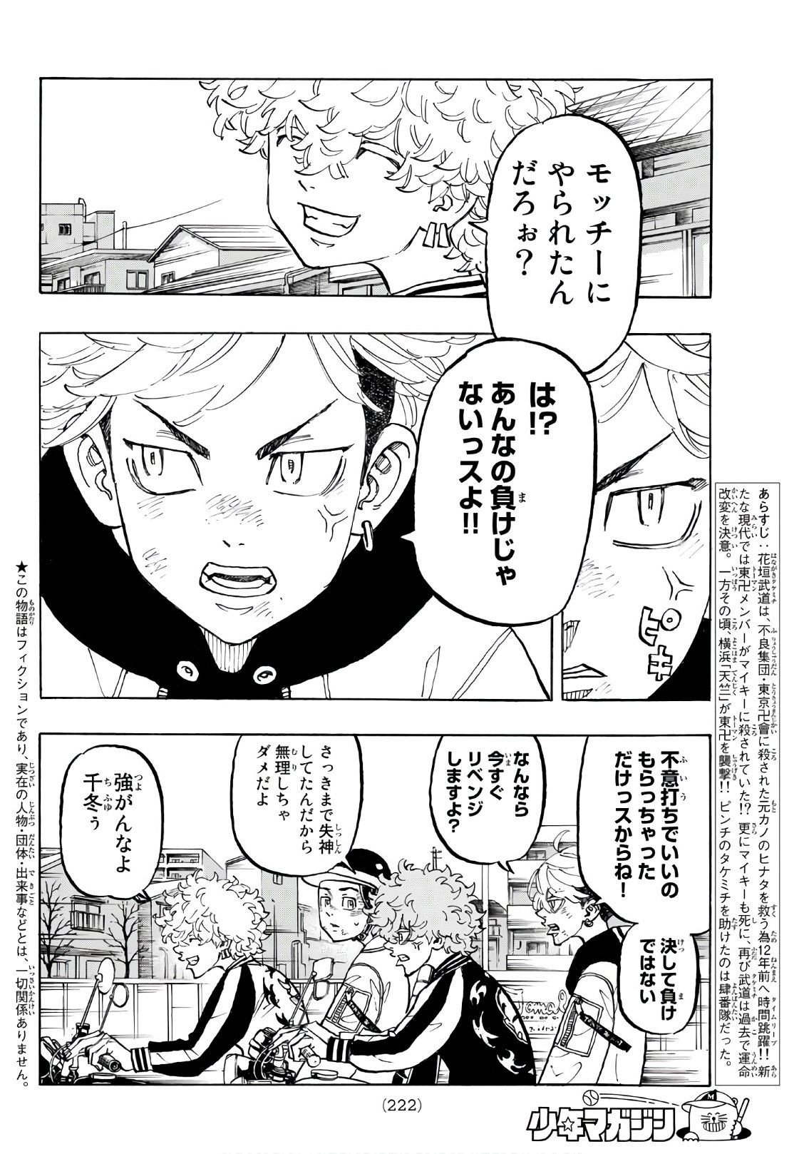 Tokyo Revengers Chapter 127 2ページ