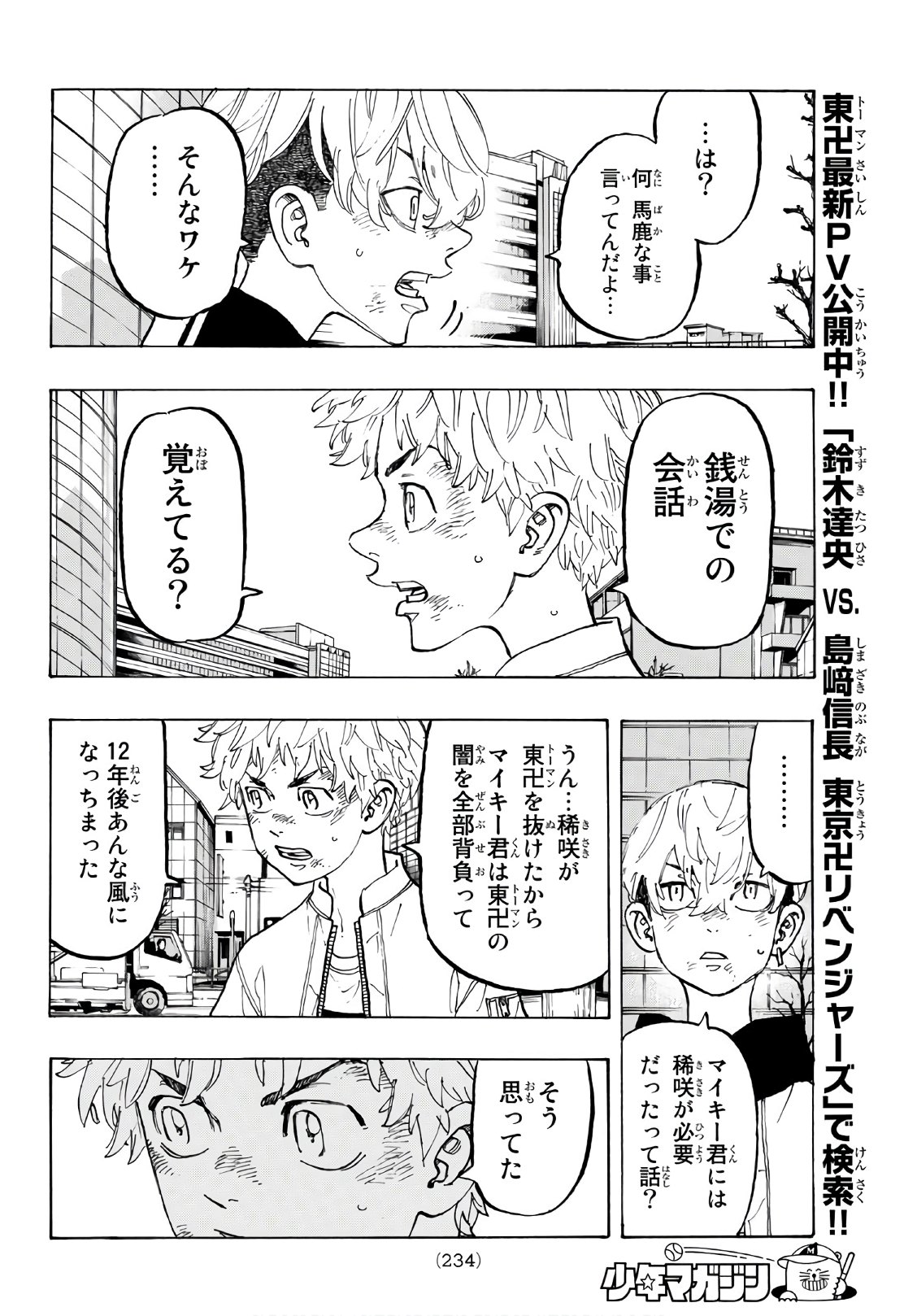 Tokyo Revengers Chapter 127 14ページ