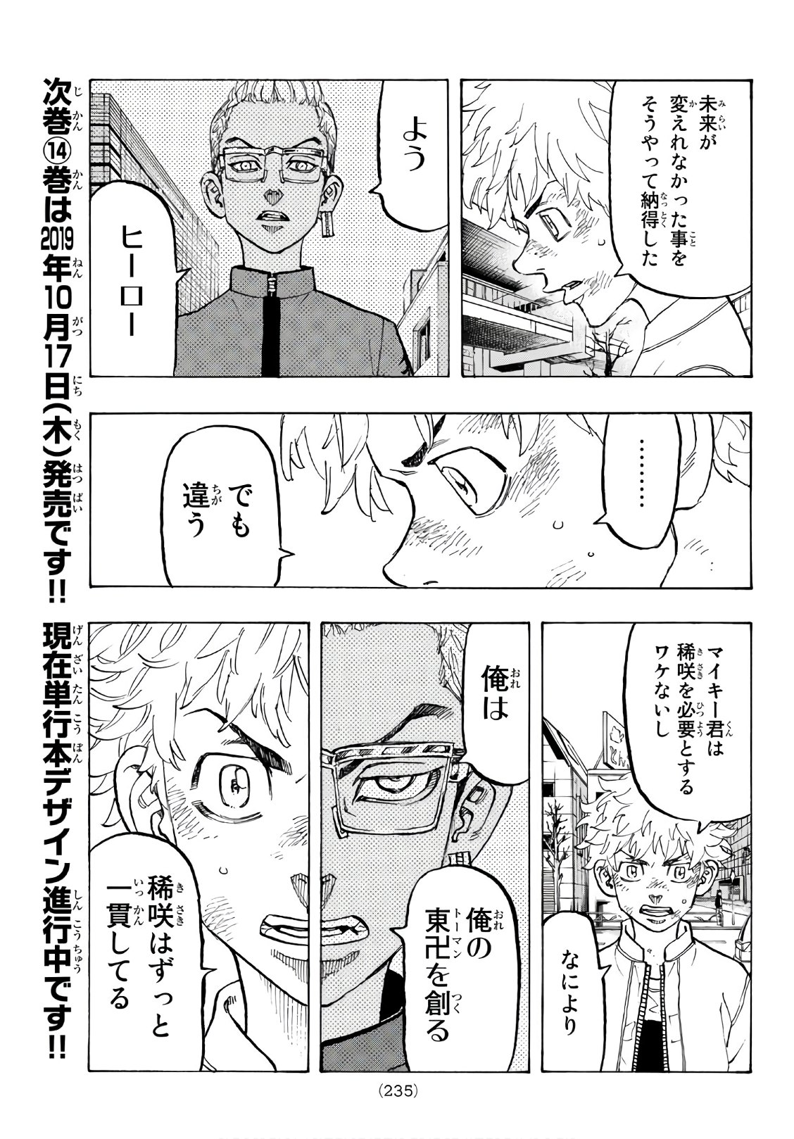 Tokyo Revengers Chapter 127 15ページ
