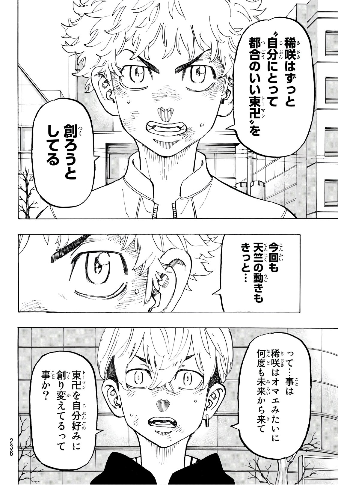 Tokyo Revengers Chapter 127 16ページ