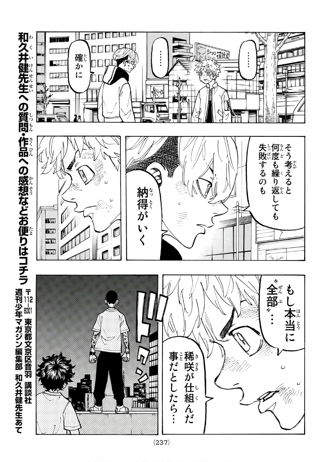 Tokyo Revengers Chapter 127 17ページ