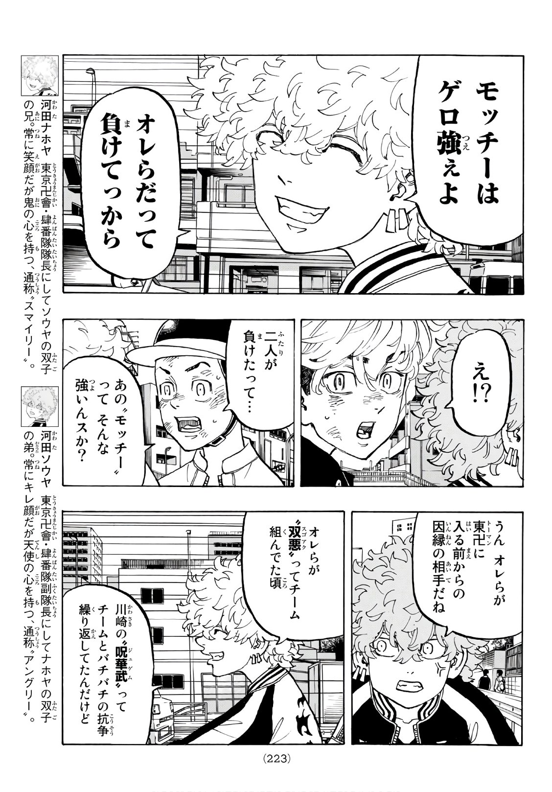 Tokyo Revengers Chapter 127 3ページ