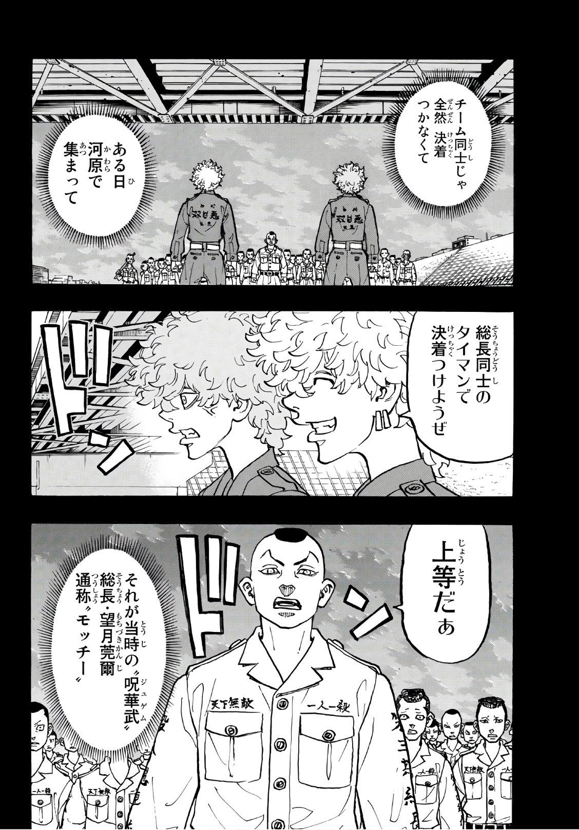 Tokyo Revengers Chapter 127 4ページ