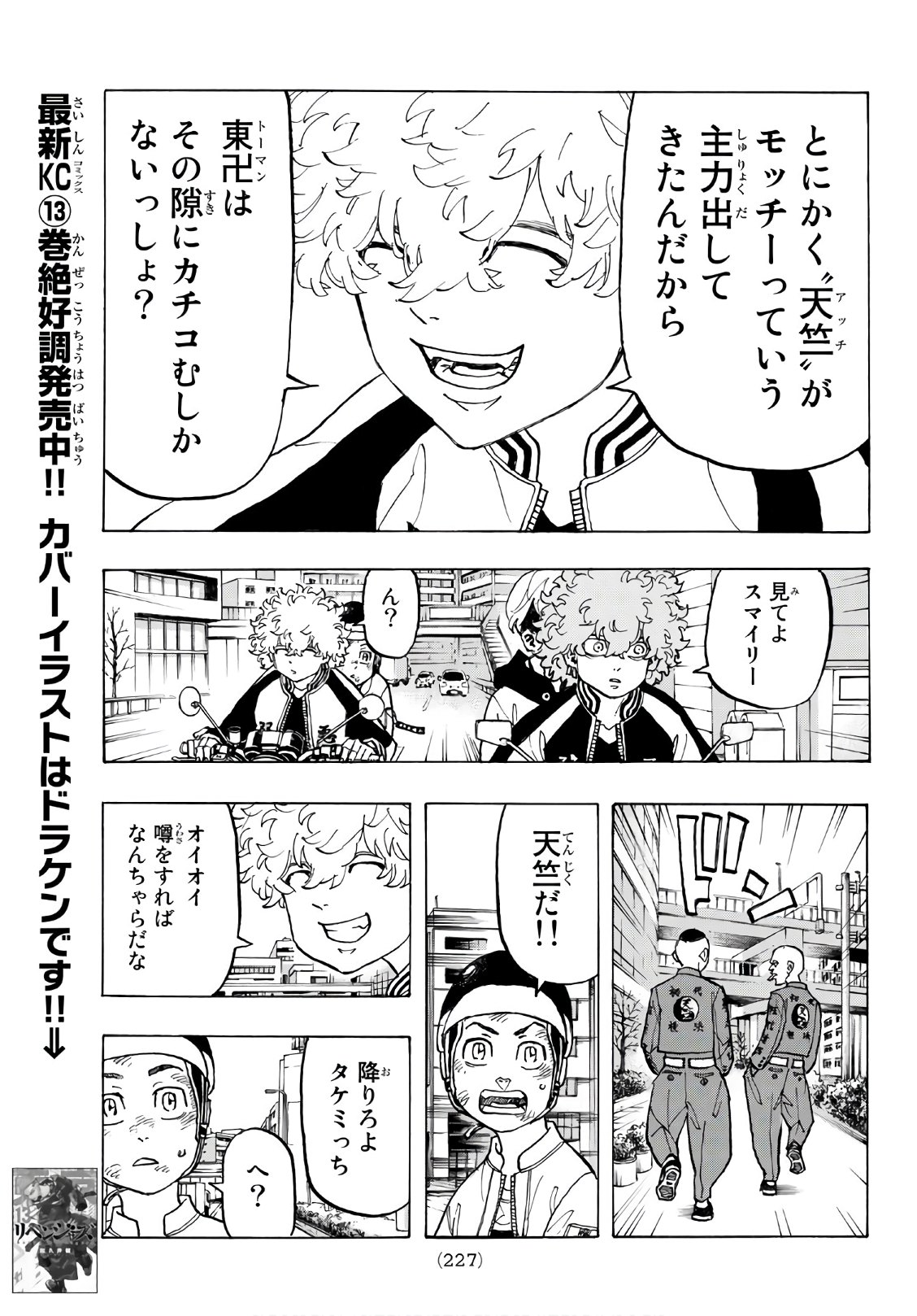 Tokyo Revengers Chapter 127 7ページ