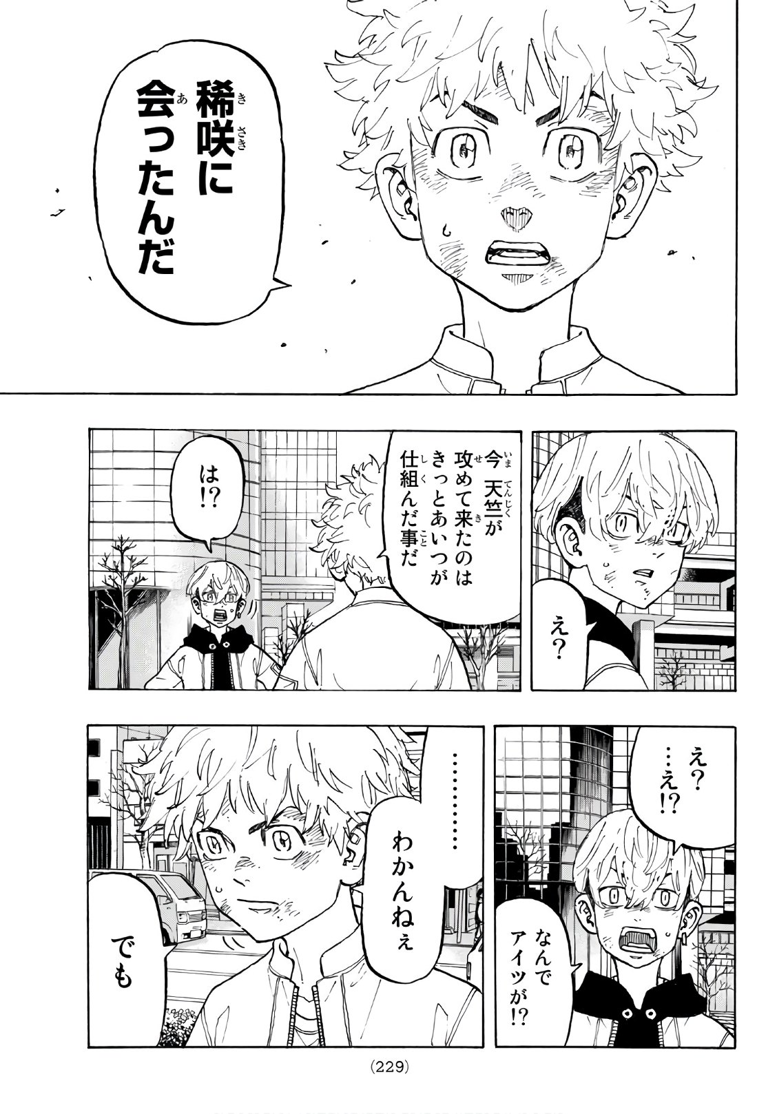 Tokyo Revengers Chapter 127 9ページ