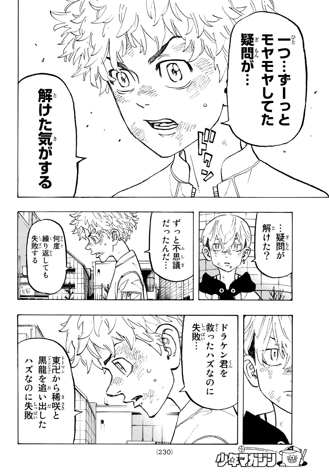 Tokyo Revengers Chapter 127 10ページ
