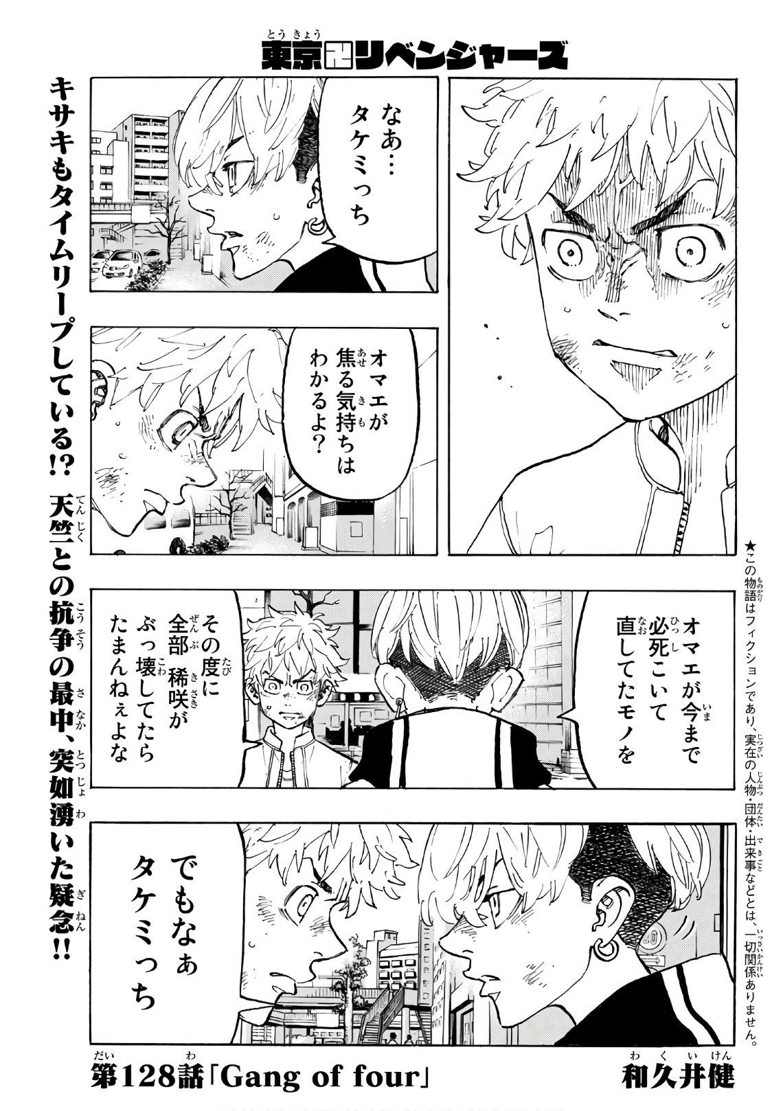 Tokyo Revengers Chapter 128 1ページ