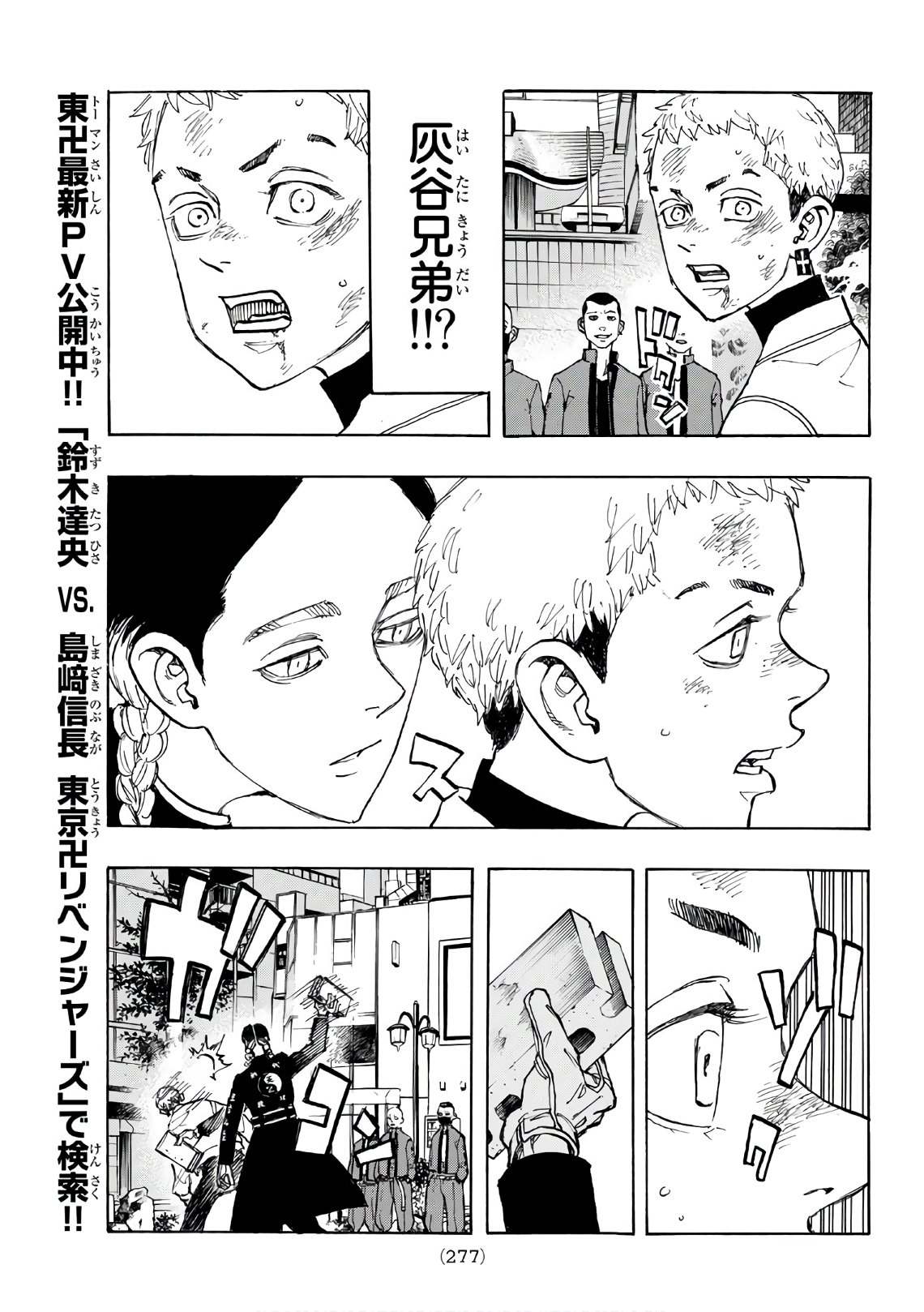 Tokyo Revengers Chapter 128 11ページ