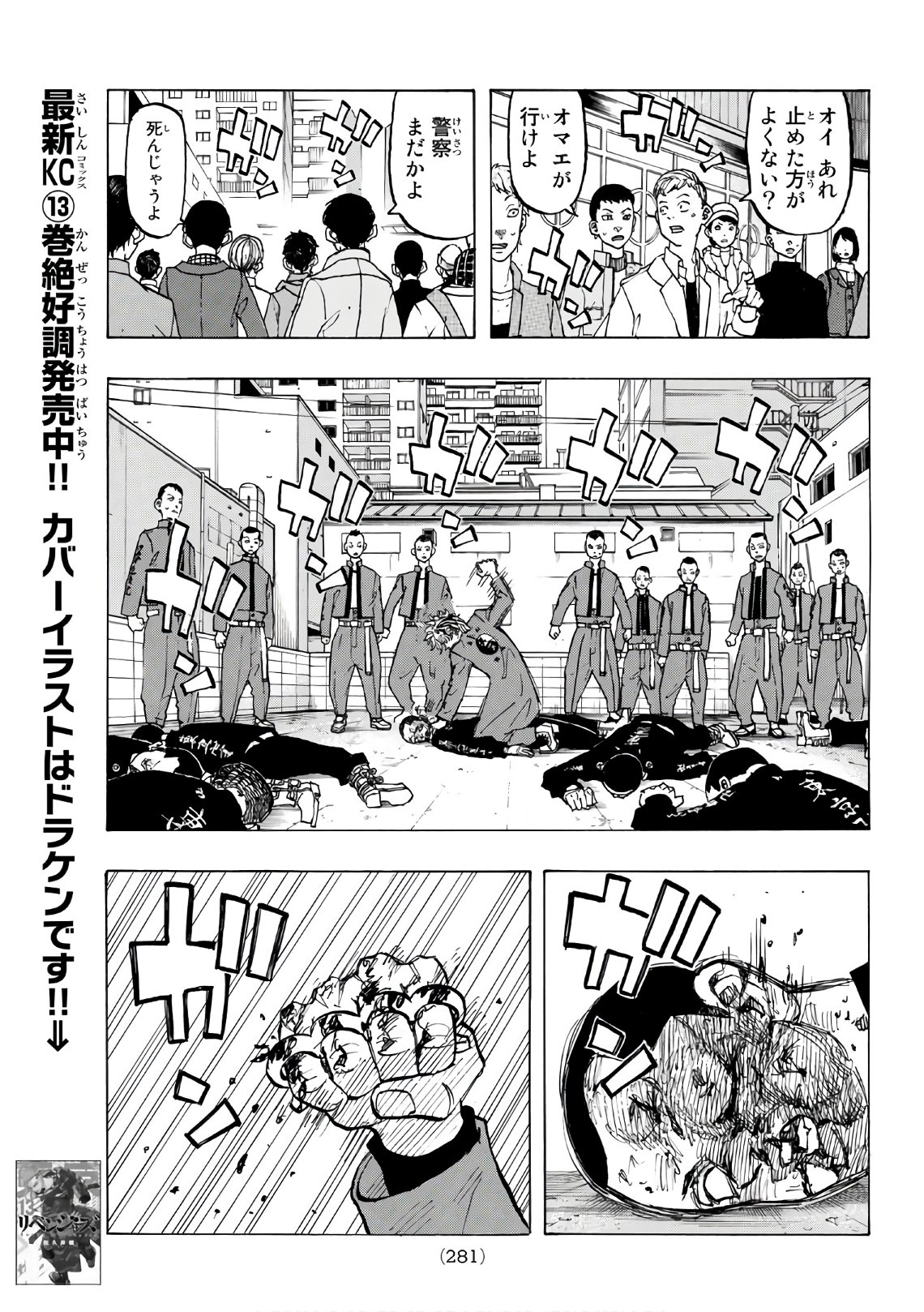 Tokyo Revengers Chapter 128 15ページ