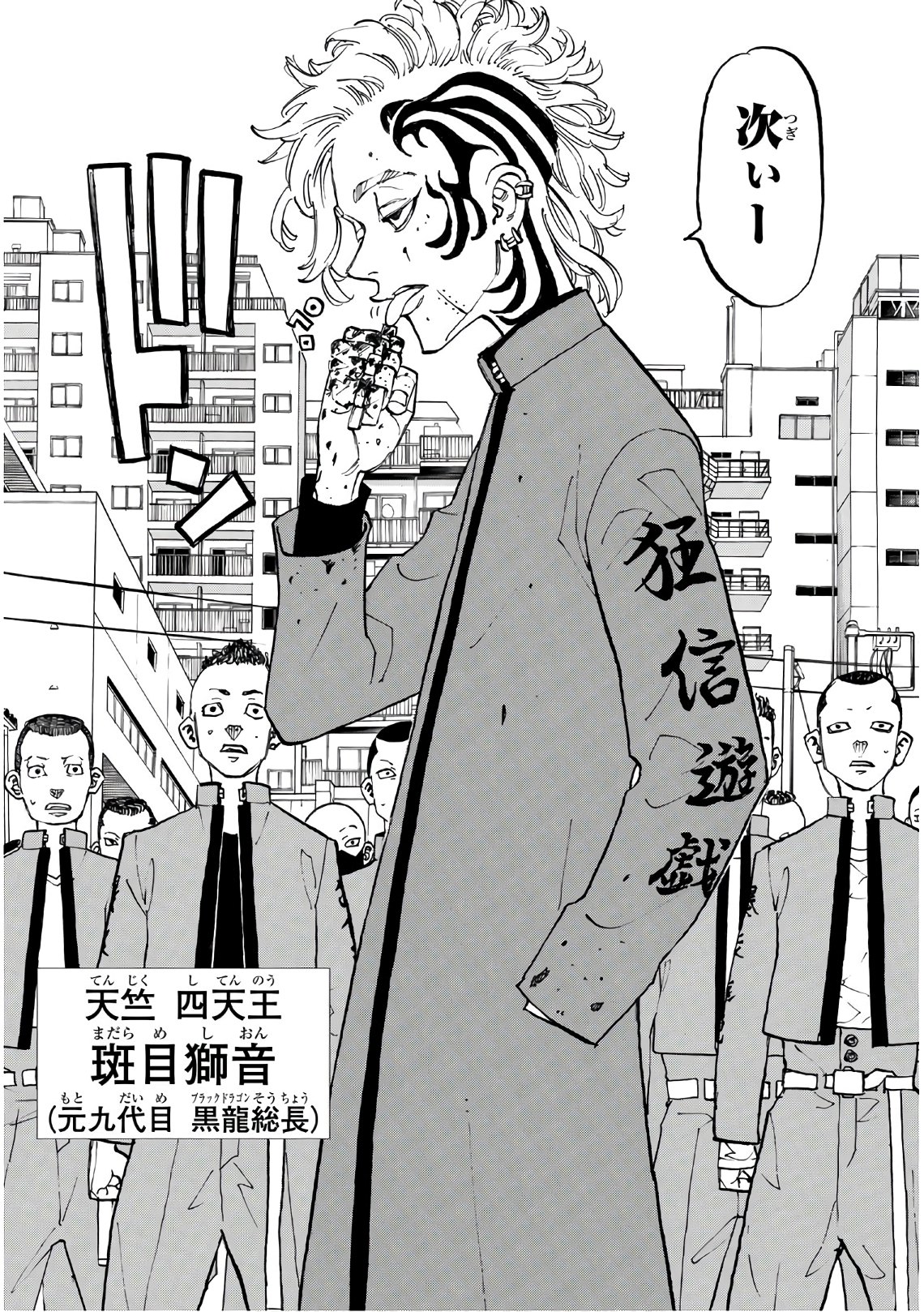 Tokyo Revengers Chapter 128 16ページ