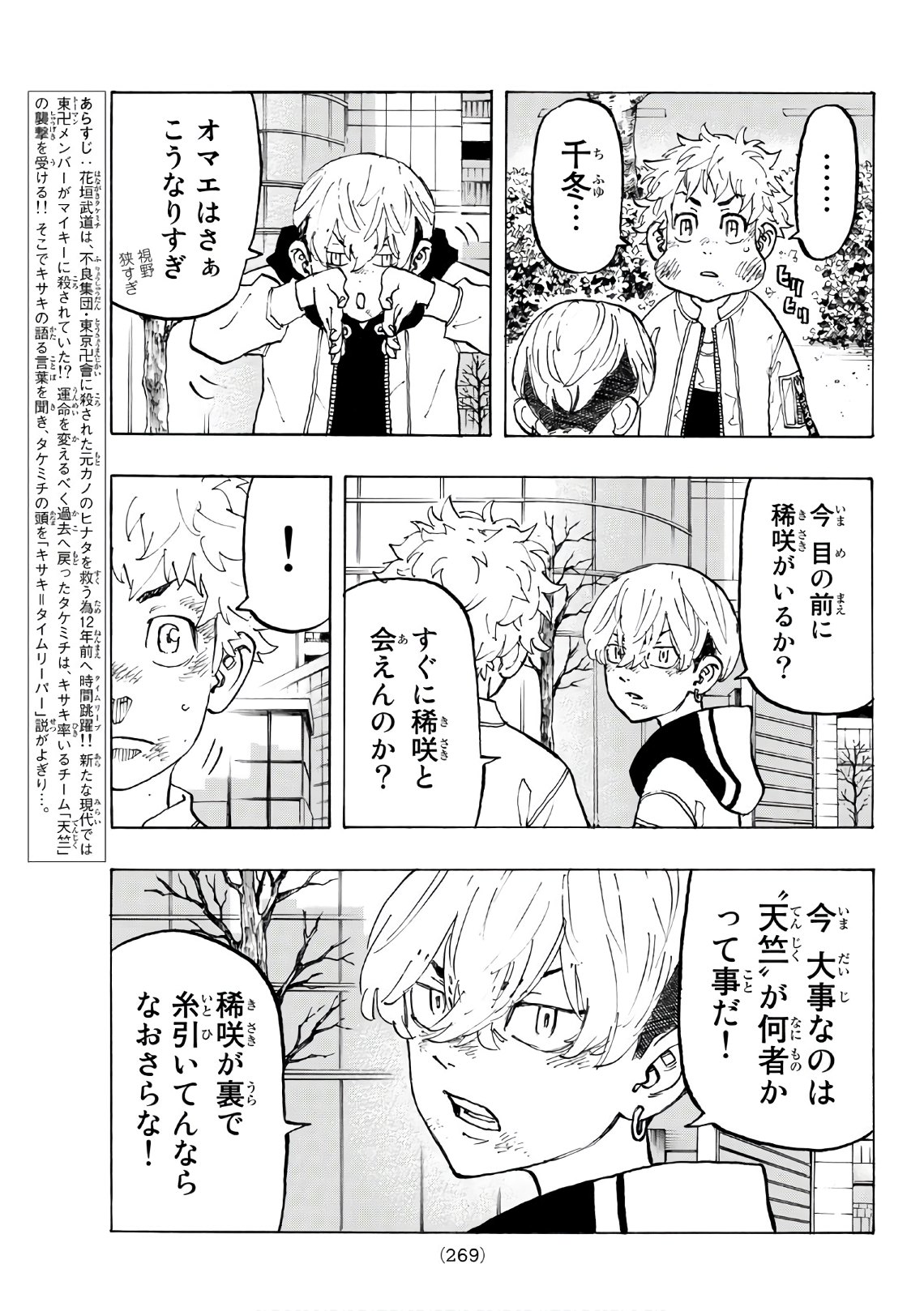 Tokyo Revengers Chapter 128 3ページ