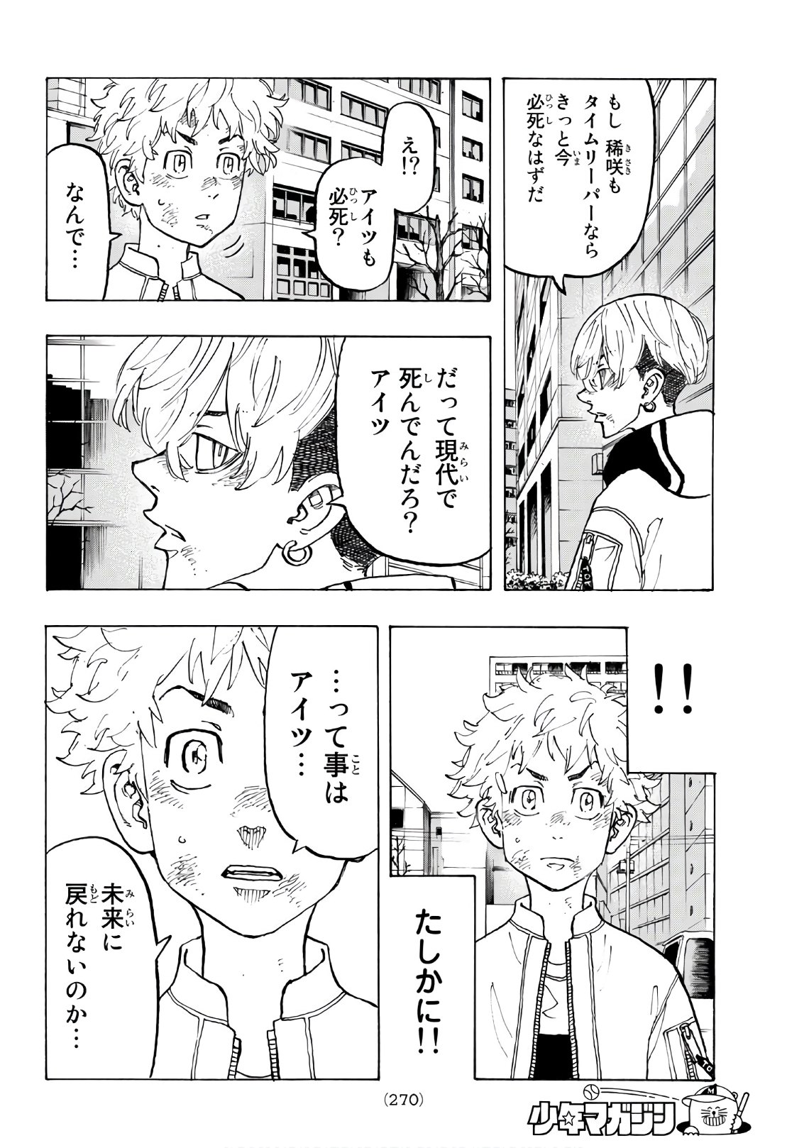 Tokyo Revengers Chapter 128 4ページ