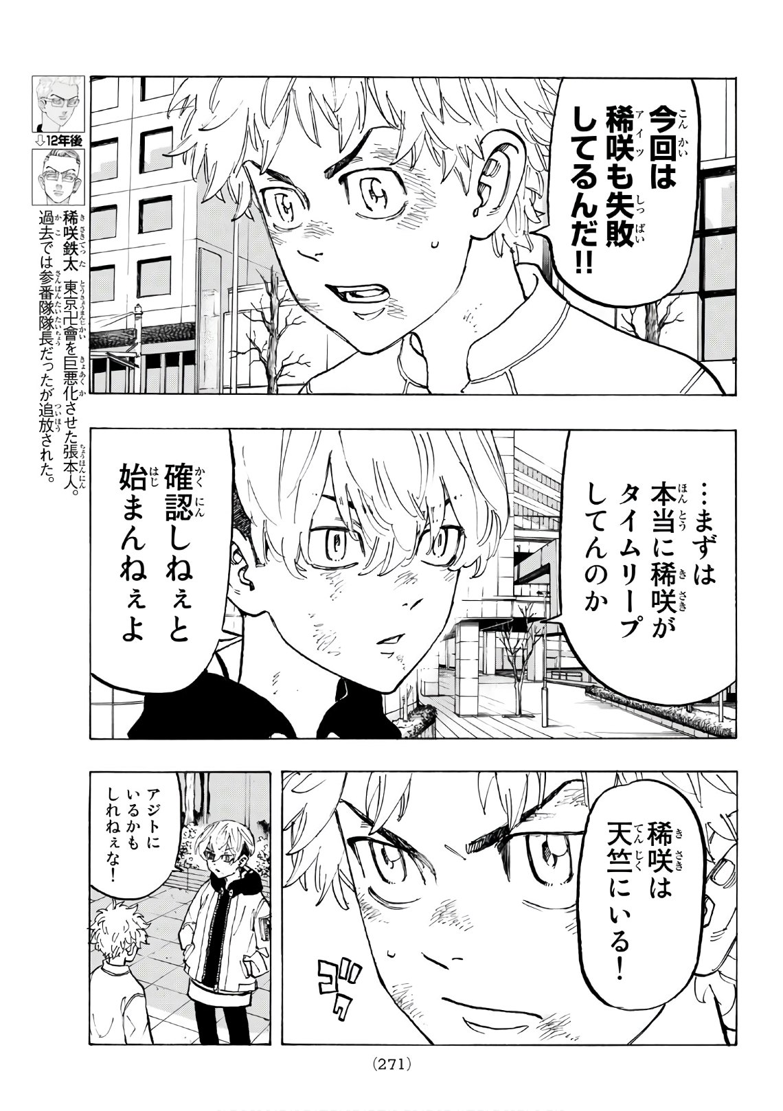 Tokyo Revengers Chapter 128 5ページ
