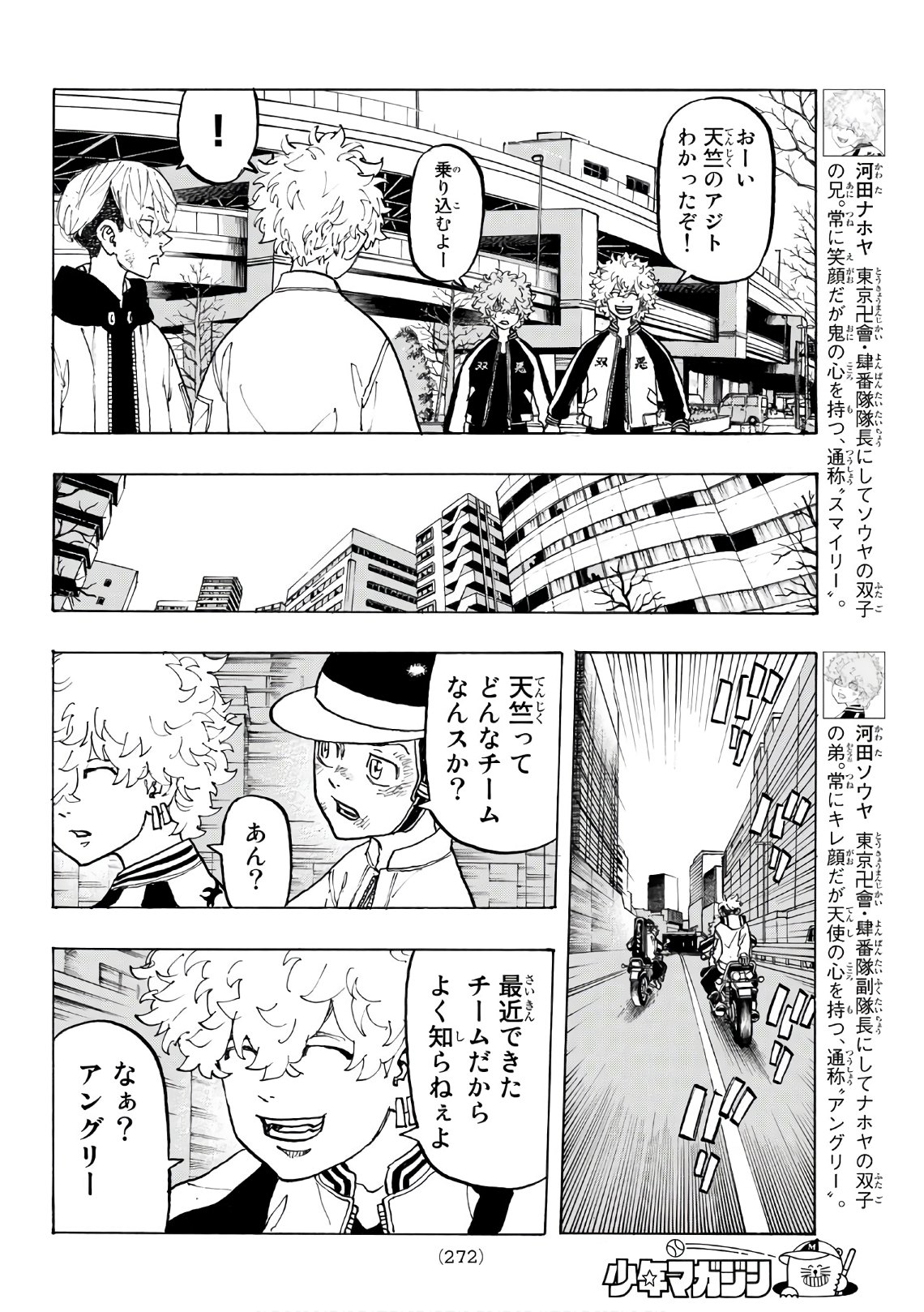 Tokyo Revengers Chapter 128 6ページ